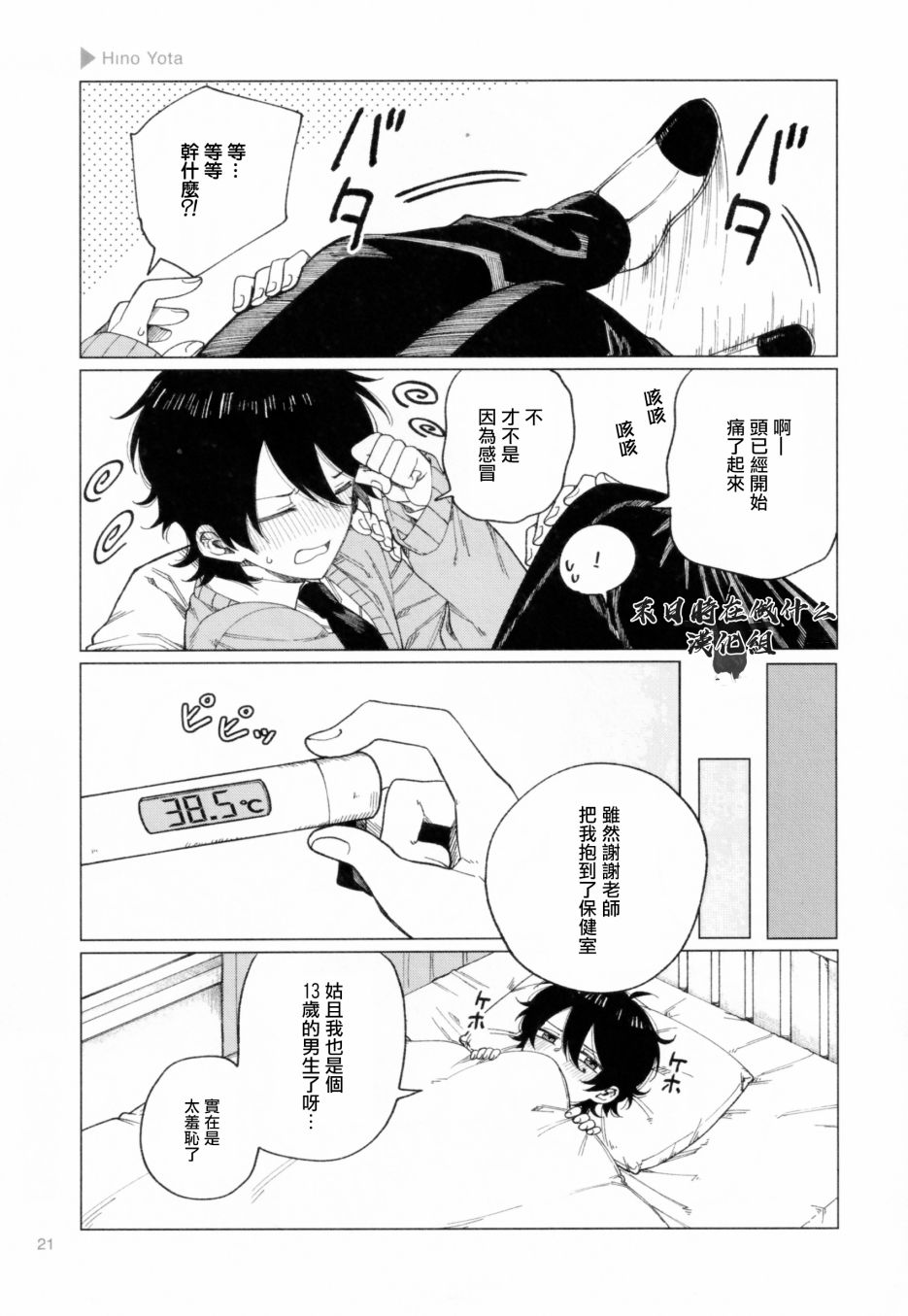 《正太+彼氏》漫画最新章节第179话免费下拉式在线观看章节第【3】张图片