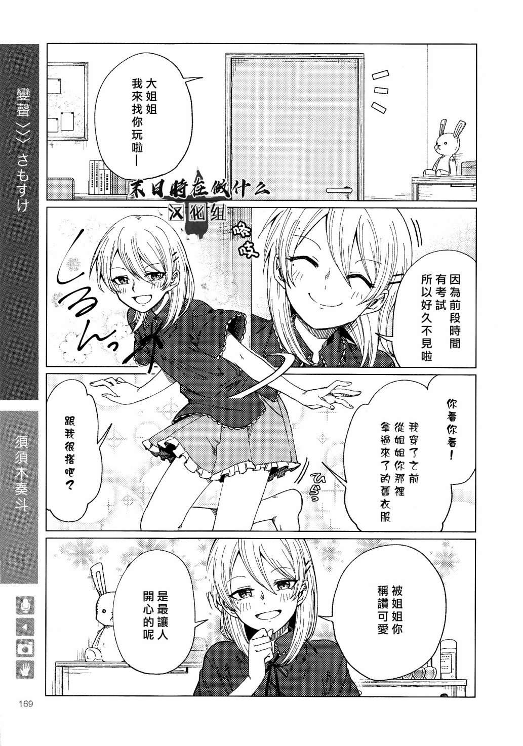 《正太+彼氏》漫画最新章节第111话免费下拉式在线观看章节第【1】张图片