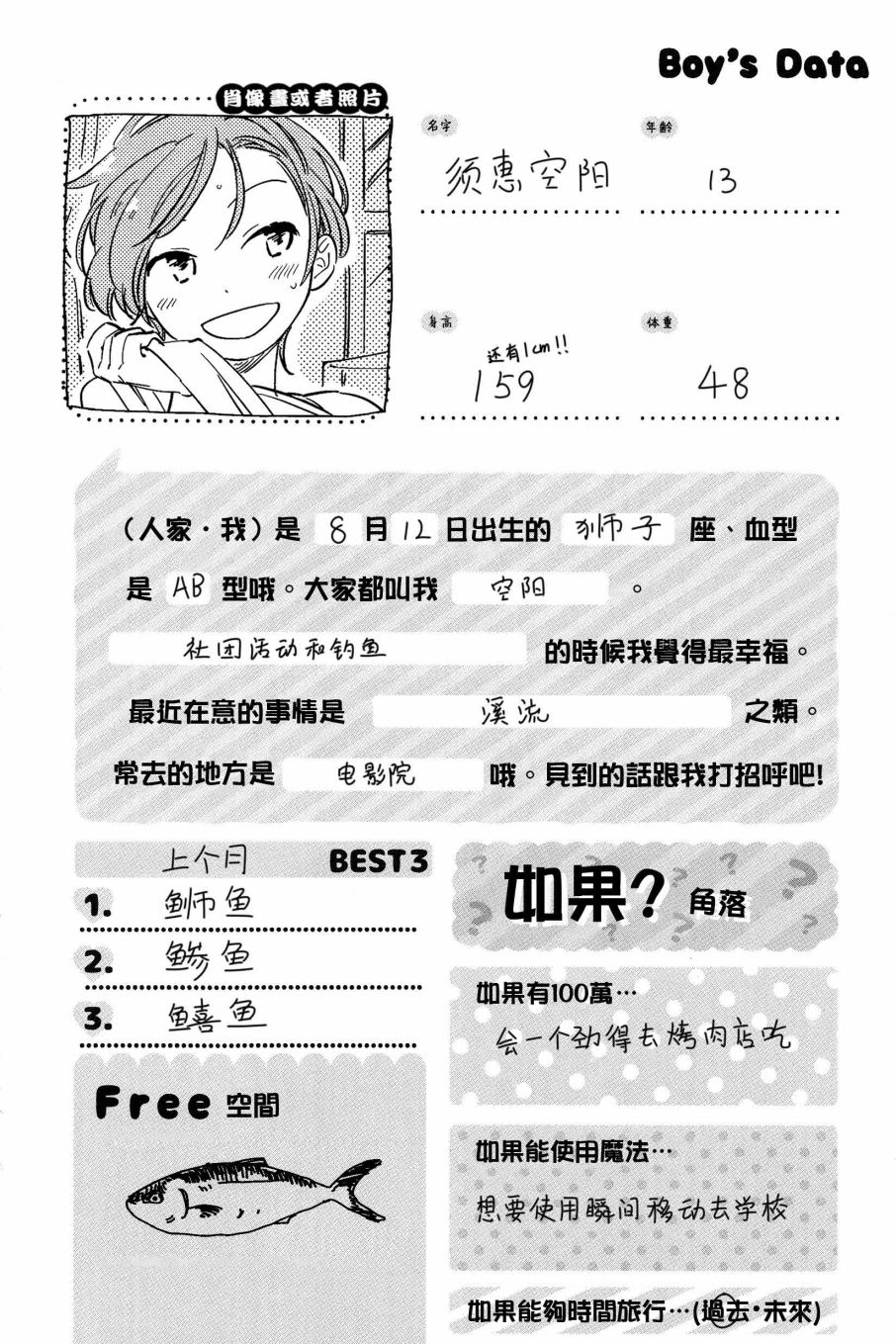 《正太+彼氏》漫画最新章节第141话免费下拉式在线观看章节第【6】张图片