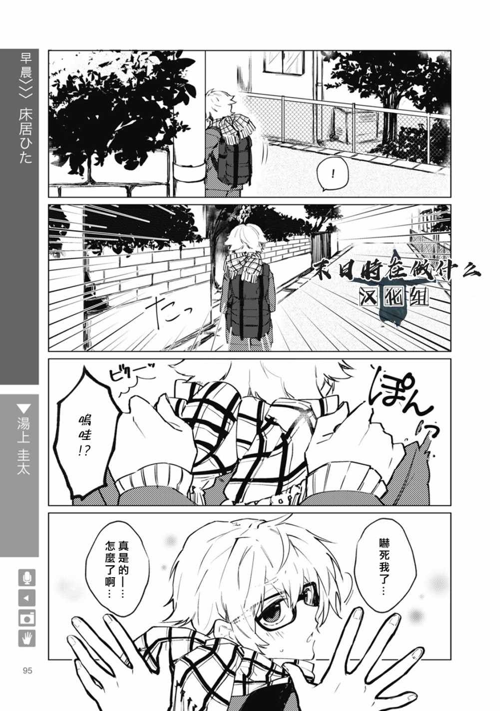 《正太+彼氏》漫画最新章节第39话免费下拉式在线观看章节第【1】张图片