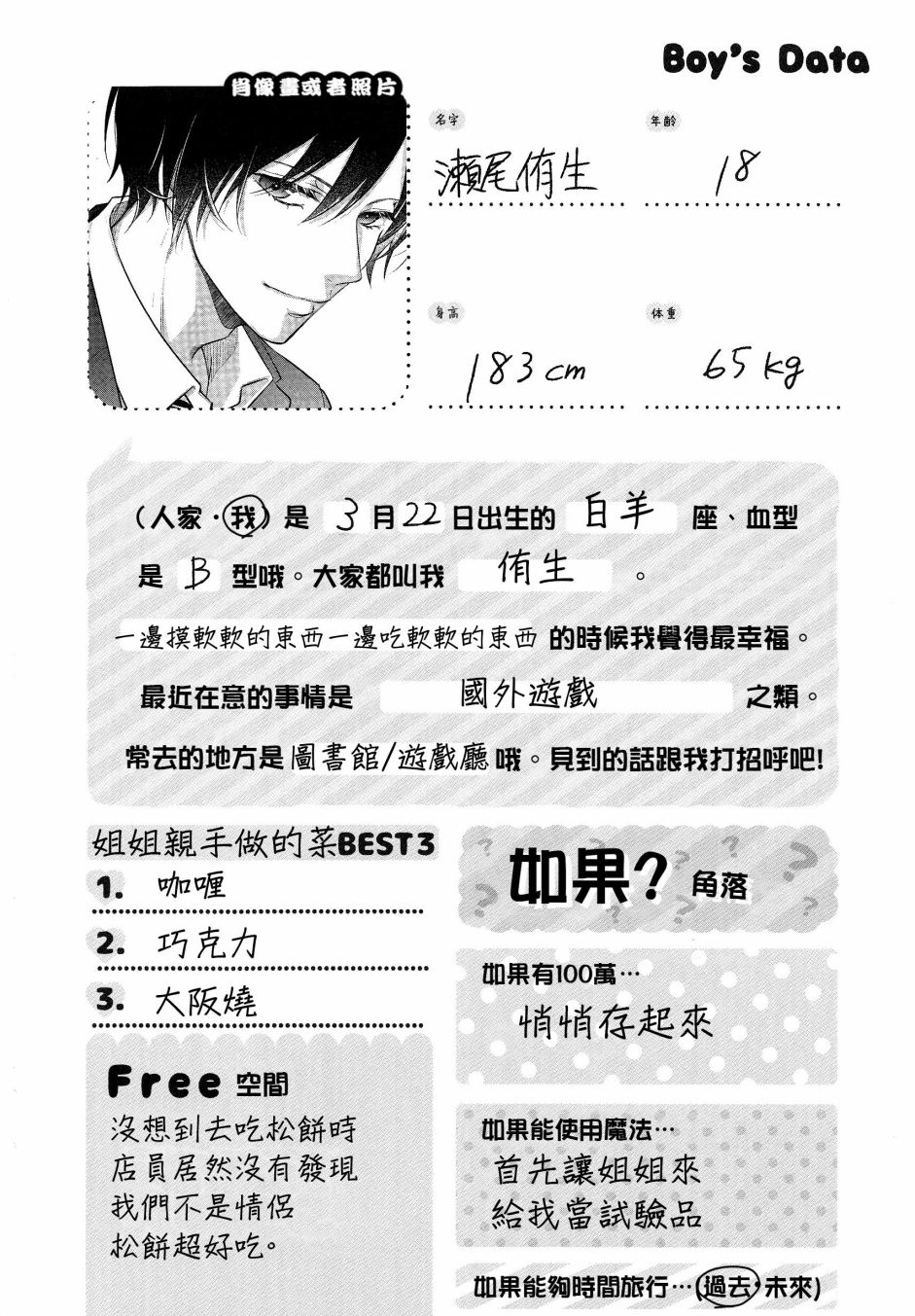 《正太+彼氏》漫画最新章节第167话免费下拉式在线观看章节第【6】张图片