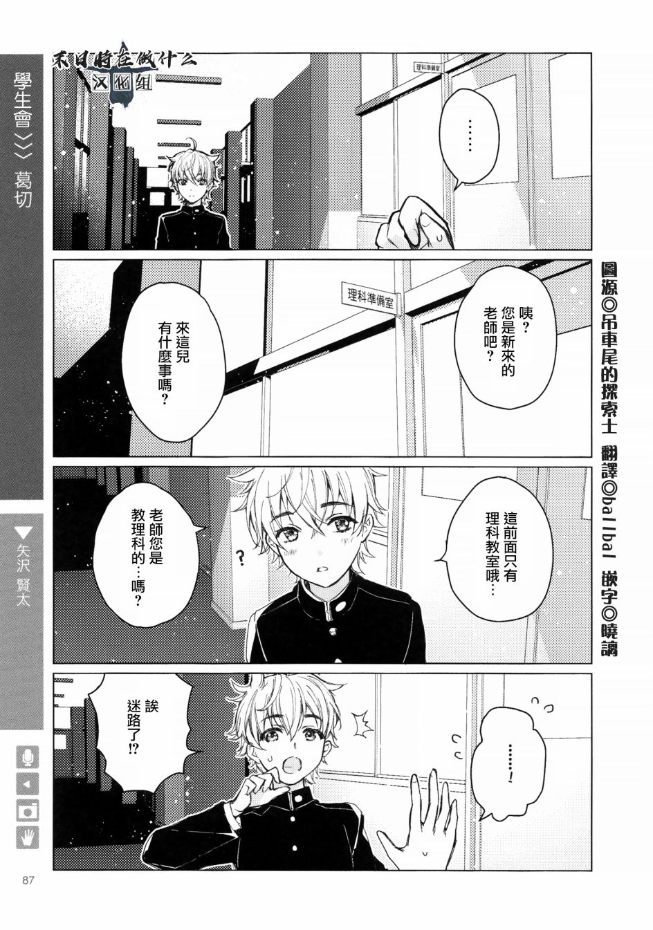 《正太+彼氏》漫画最新章节第105话免费下拉式在线观看章节第【1】张图片