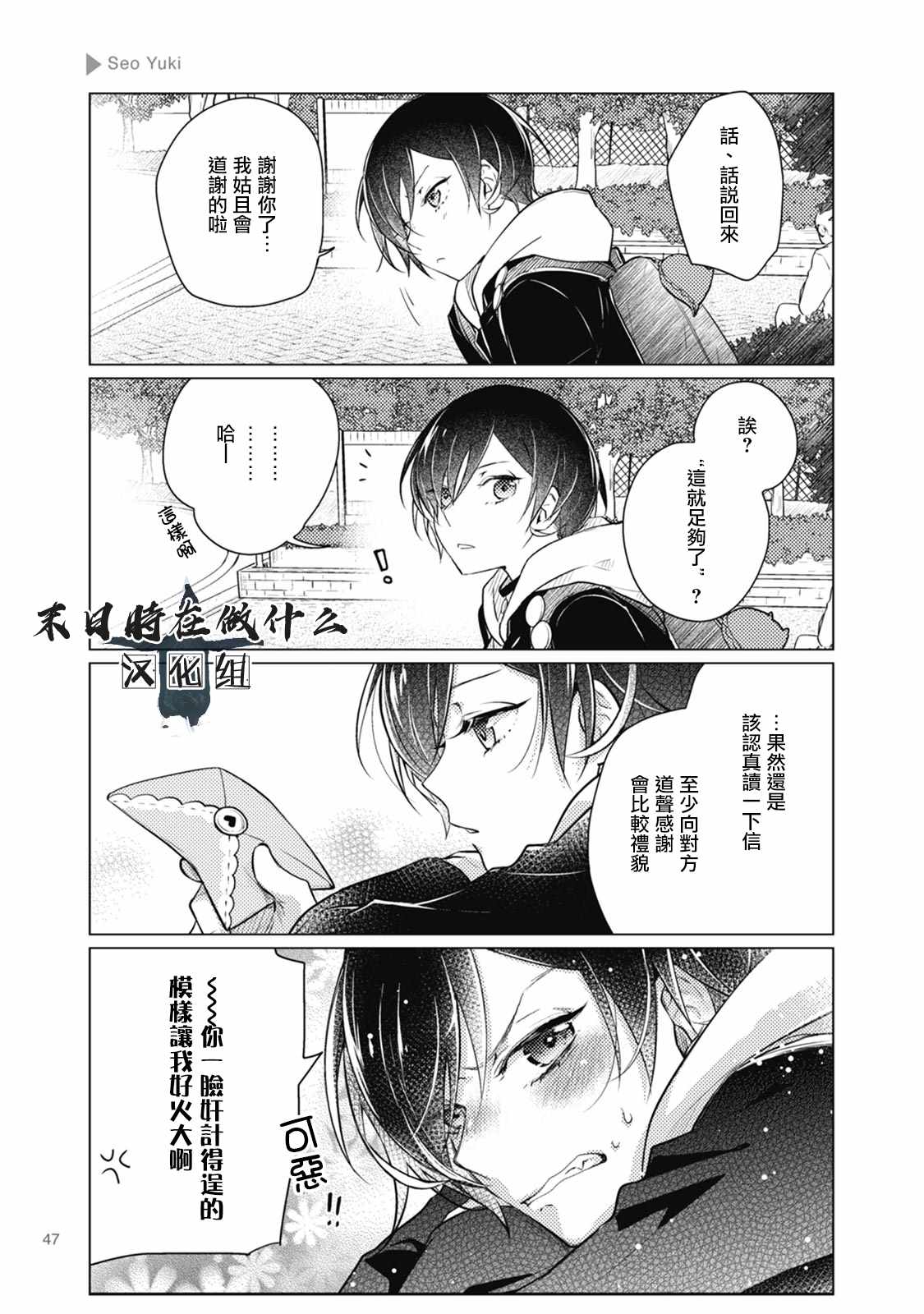 《正太+彼氏》漫画最新章节第31话免费下拉式在线观看章节第【5】张图片