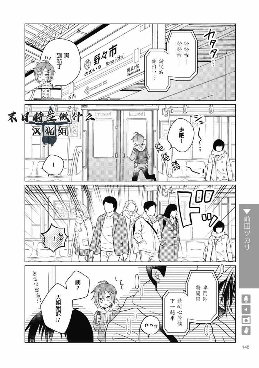 《正太+彼氏》漫画最新章节第47话免费下拉式在线观看章节第【4】张图片