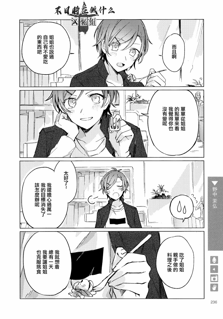 《正太+彼氏》漫画最新章节第128话免费下拉式在线观看章节第【5】张图片