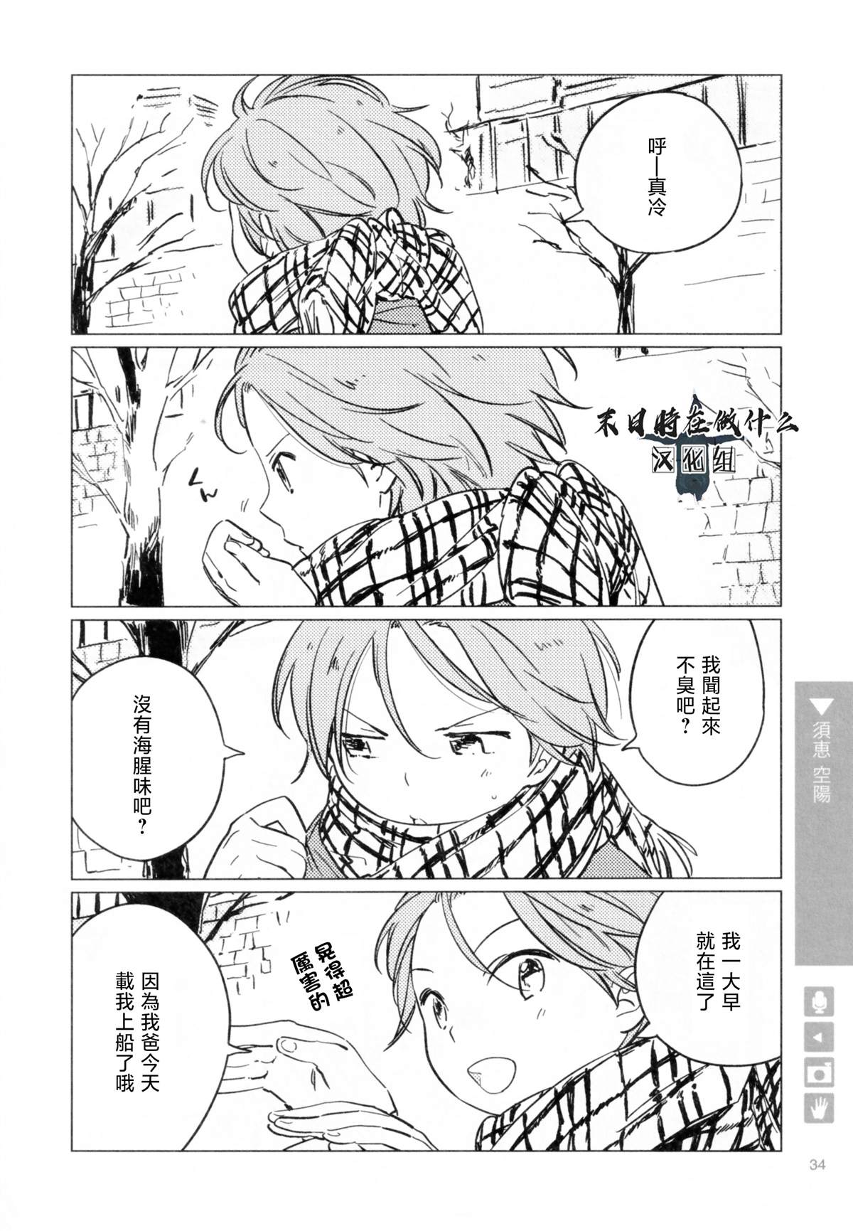 《正太+彼氏》漫画最新章节第181话免费下拉式在线观看章节第【4】张图片