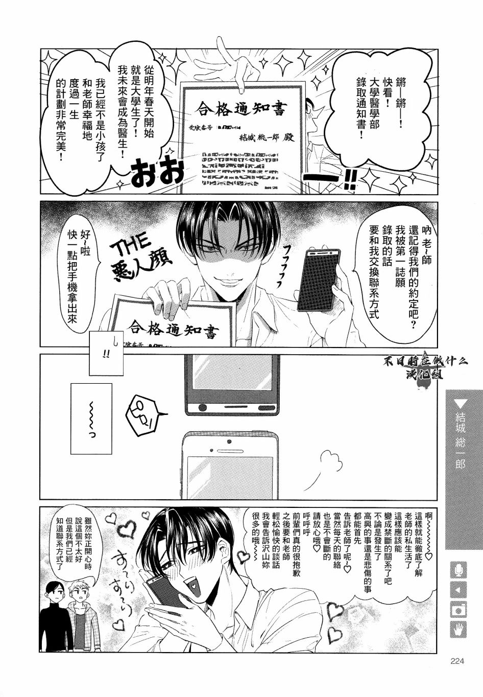 《正太+彼氏》漫画最新章节第168话免费下拉式在线观看章节第【4】张图片