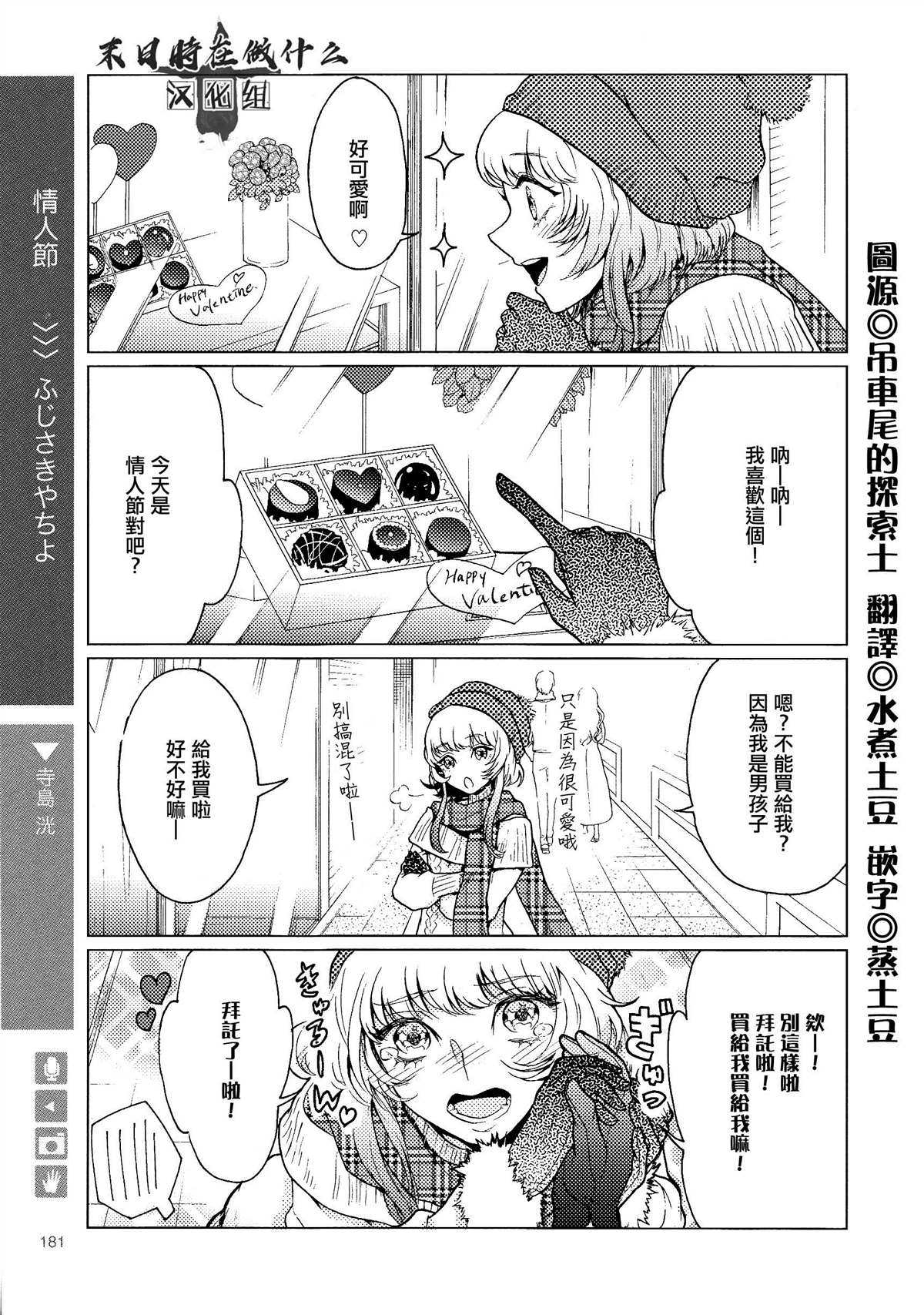 《正太+彼氏》漫画最新章节第120话免费下拉式在线观看章节第【1】张图片