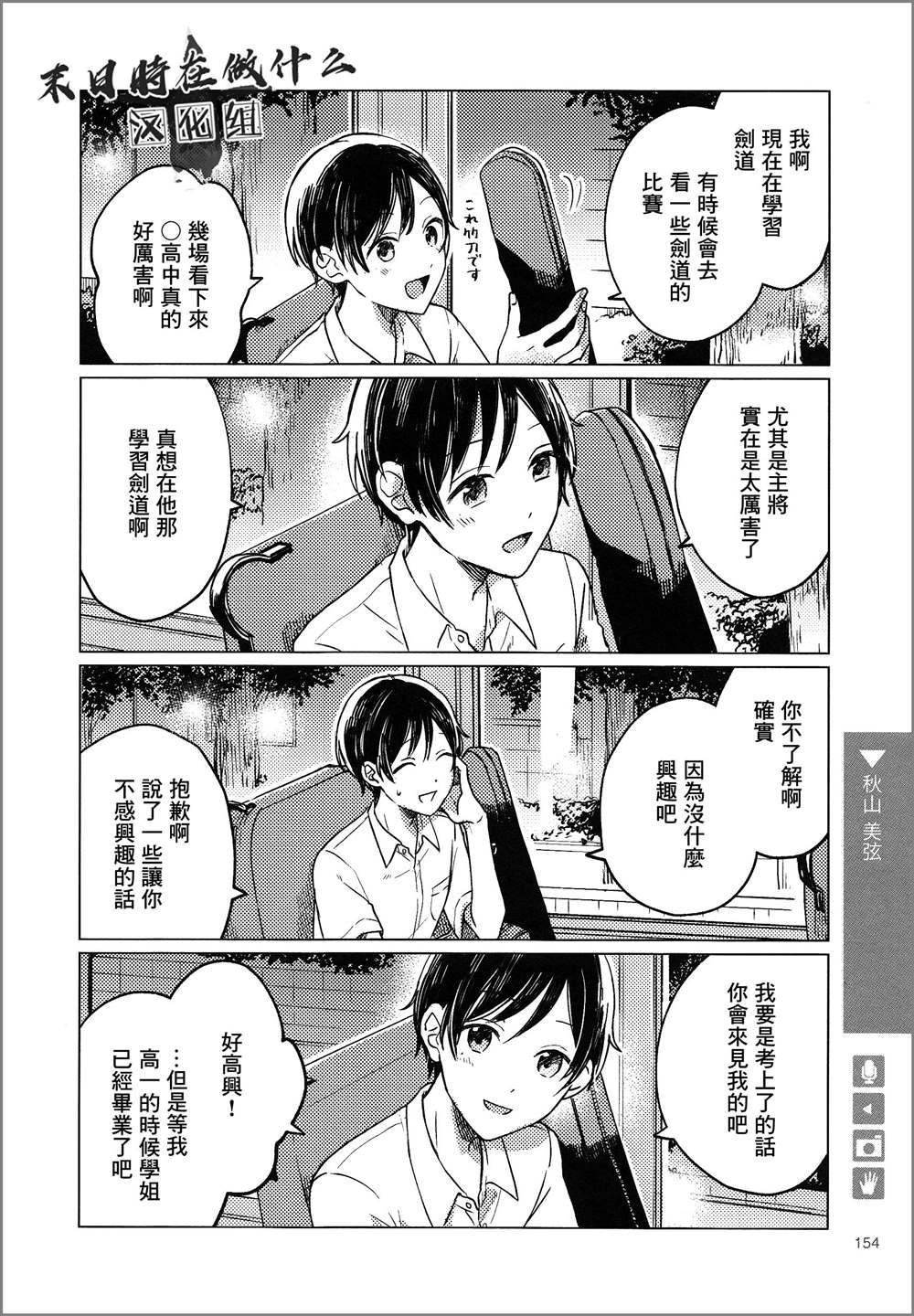 《正太+彼氏》漫画最新章节第157话免费下拉式在线观看章节第【4】张图片