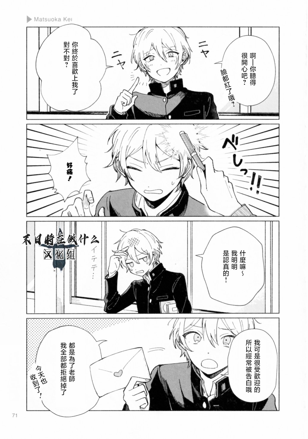 《正太+彼氏》漫画最新章节第187话免费下拉式在线观看章节第【3】张图片