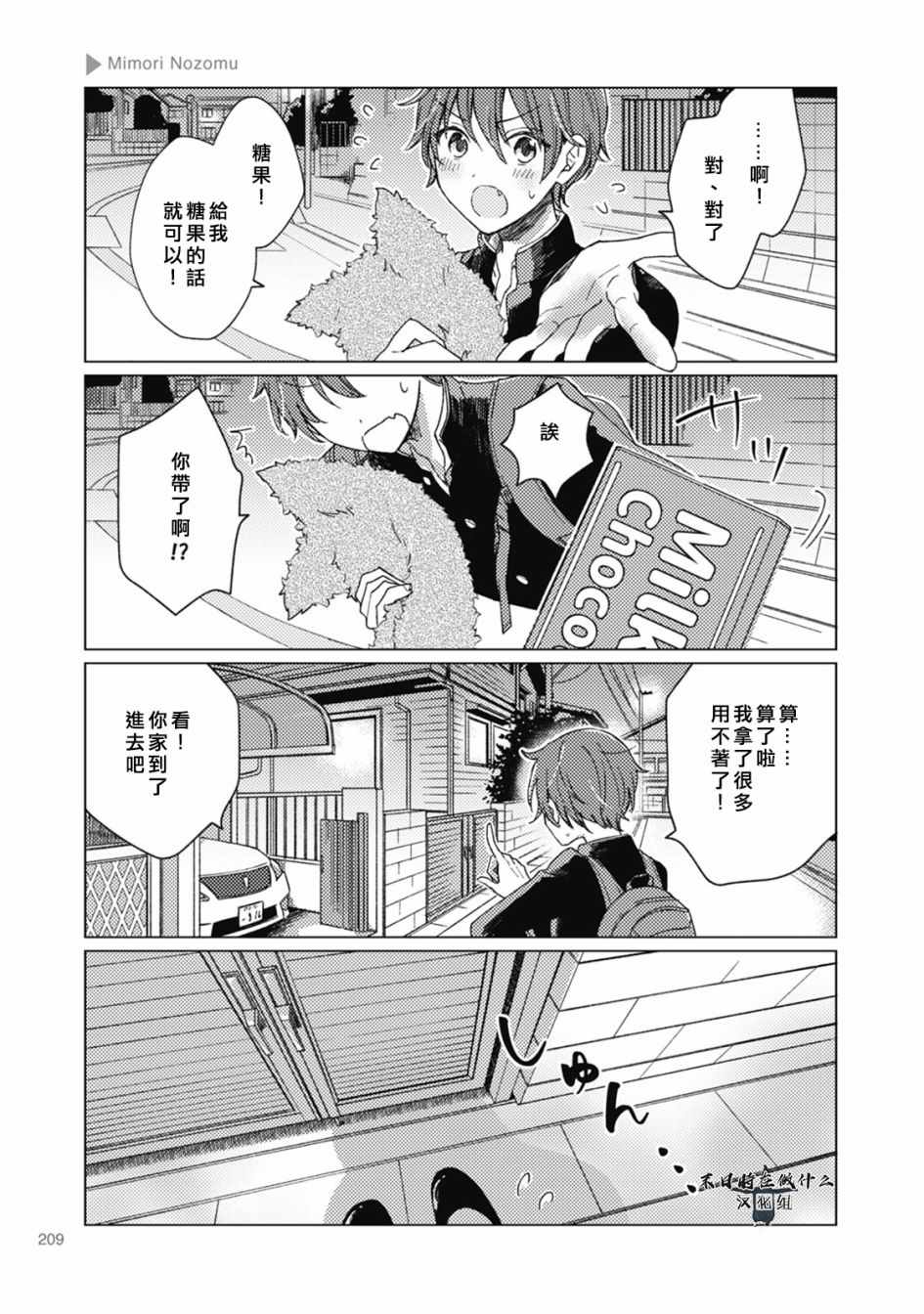 《正太+彼氏》漫画最新章节第57话免费下拉式在线观看章节第【3】张图片