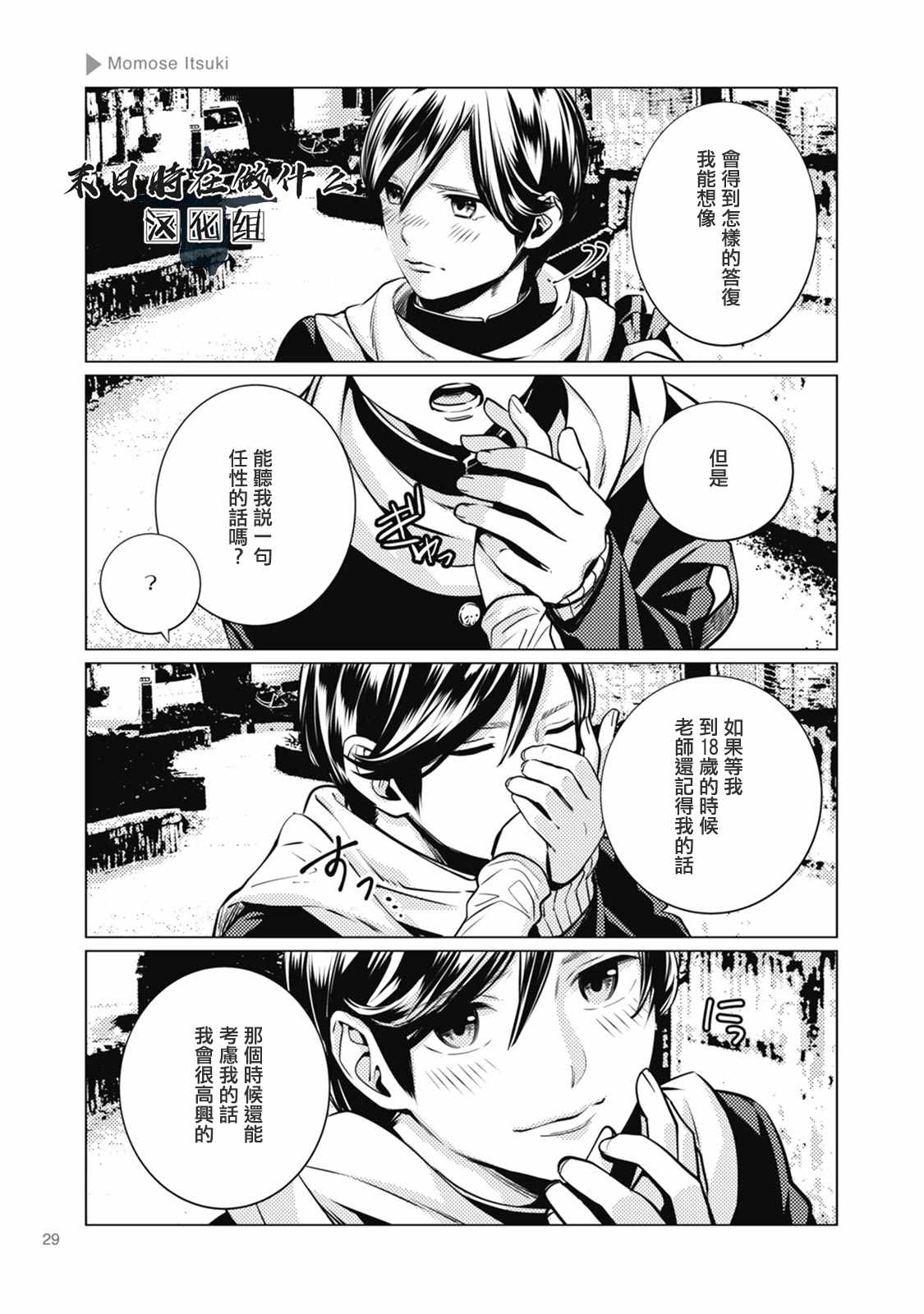 《正太+彼氏》漫画最新章节第28话免费下拉式在线观看章节第【5】张图片