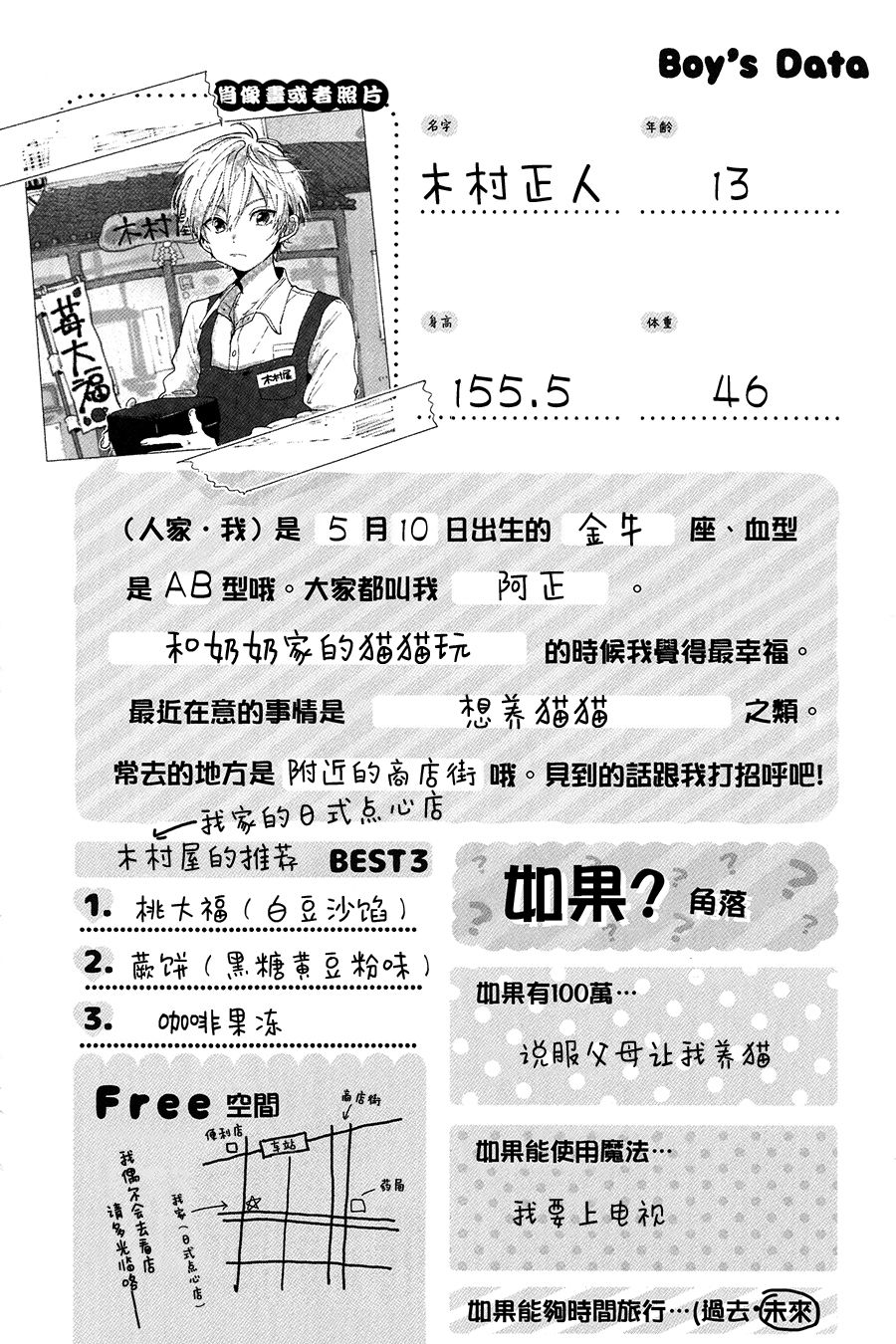 《正太+彼氏》漫画最新章节第153话免费下拉式在线观看章节第【8】张图片