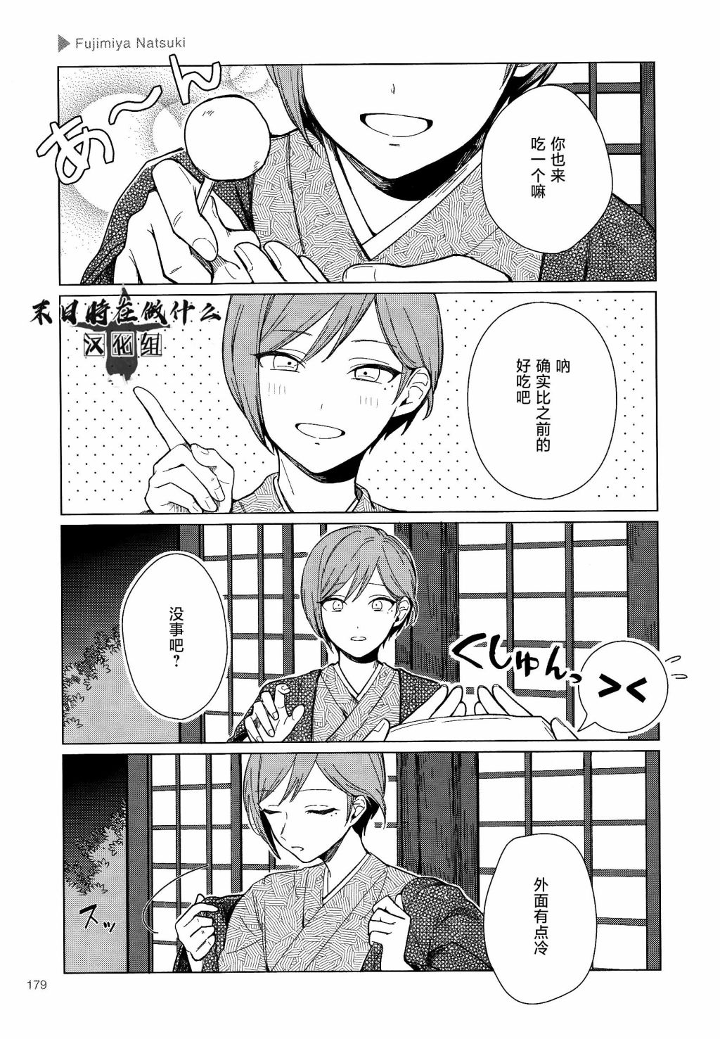 《正太+彼氏》漫画最新章节第161话免费下拉式在线观看章节第【3】张图片