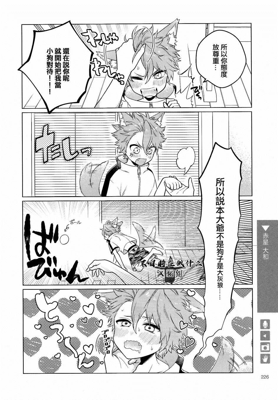 《正太+彼氏》漫画最新章节第127话免费下拉式在线观看章节第【3】张图片