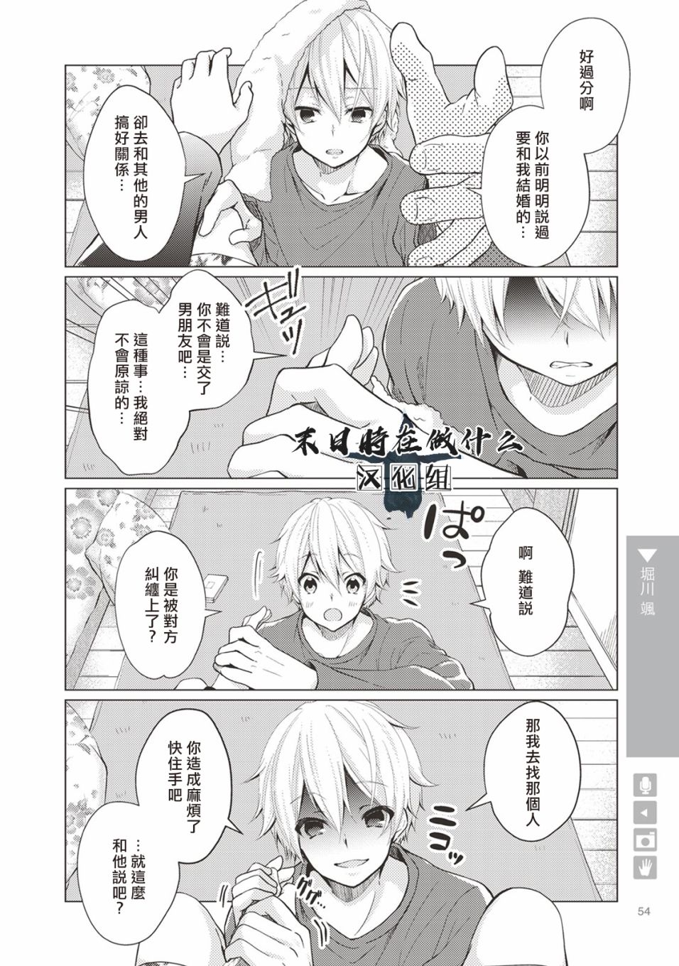 《正太+彼氏》漫画最新章节第8话免费下拉式在线观看章节第【4】张图片