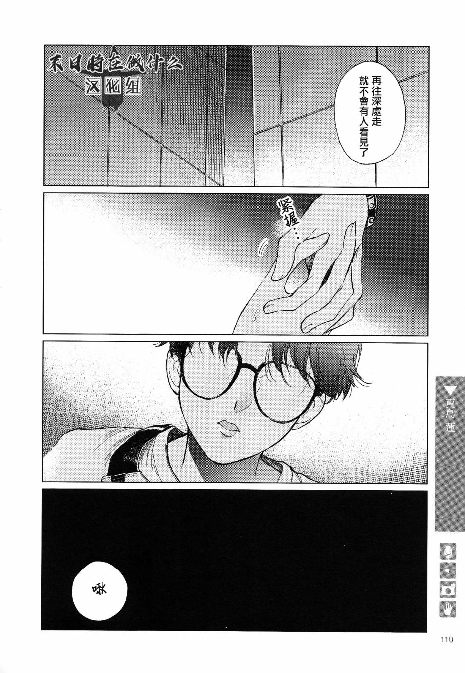 《正太+彼氏》漫画最新章节第108话免费下拉式在线观看章节第【4】张图片