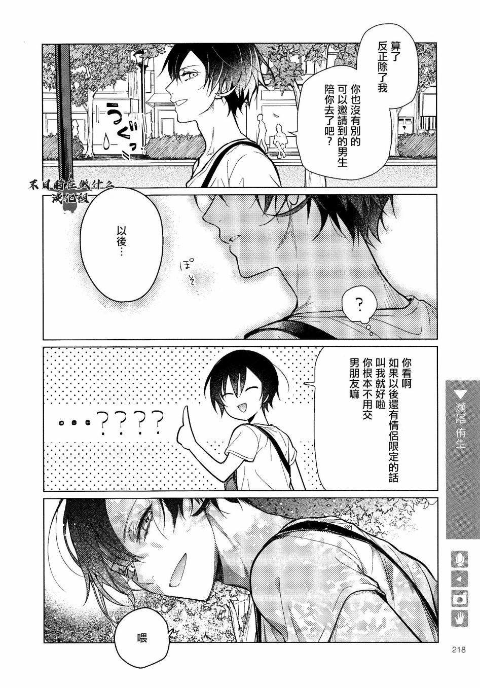 《正太+彼氏》漫画最新章节第167话免费下拉式在线观看章节第【4】张图片