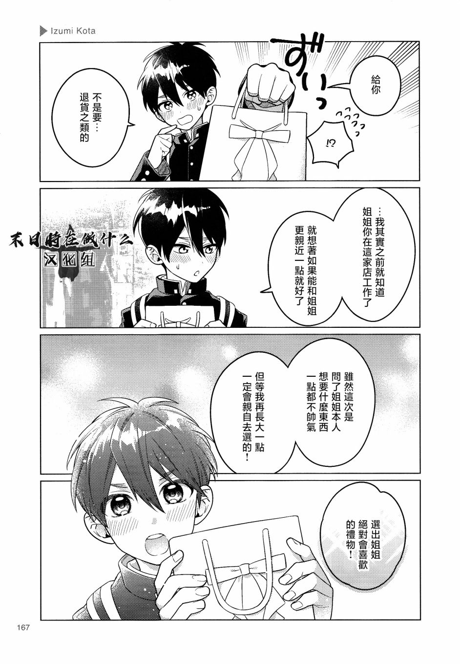 《正太+彼氏》漫画最新章节第159话免费下拉式在线观看章节第【5】张图片