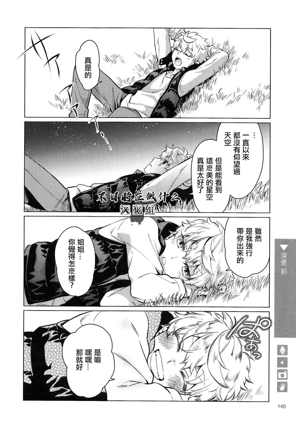 《正太+彼氏》漫画最新章节第155话免费下拉式在线观看章节第【4】张图片