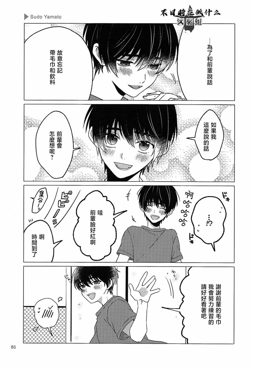 《正太+彼氏》漫画最新章节第147话免费下拉式在线观看章节第【5】张图片