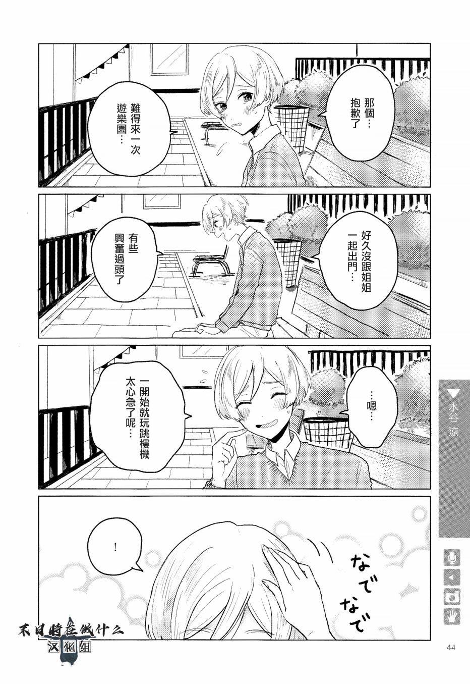 《正太+彼氏》漫画最新章节第98话免费下拉式在线观看章节第【2】张图片