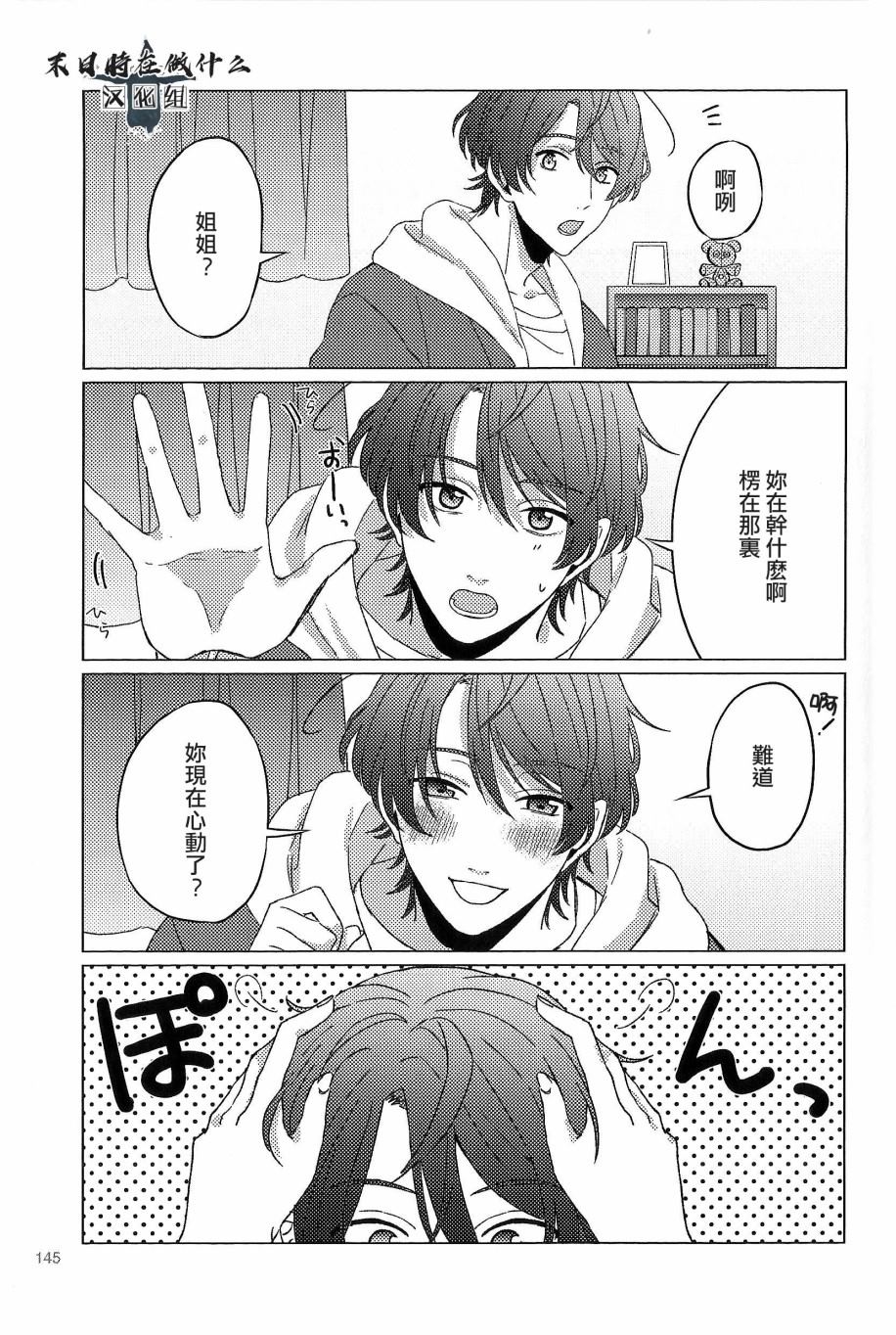 《正太+彼氏》漫画最新章节第89话免费下拉式在线观看章节第【3】张图片