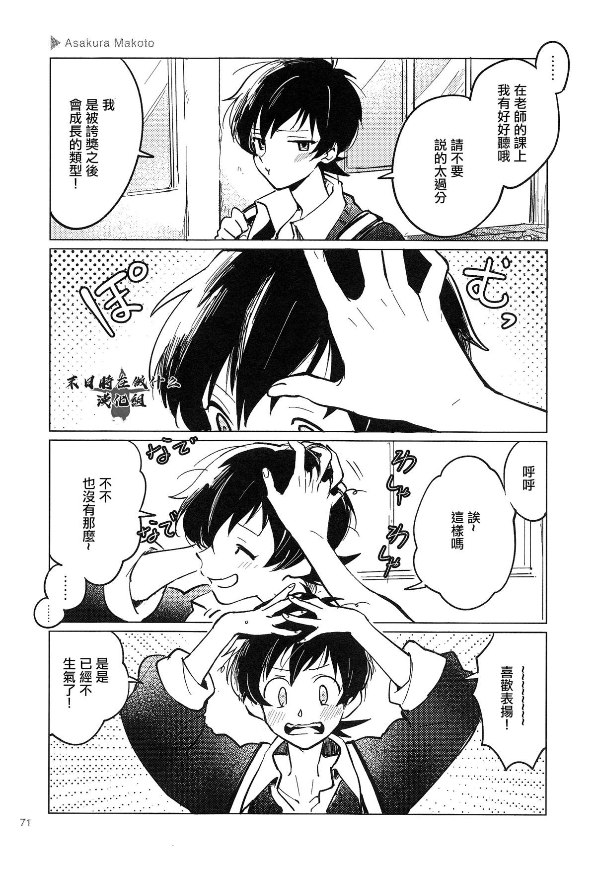 《正太+彼氏》漫画最新章节第145话免费下拉式在线观看章节第【3】张图片