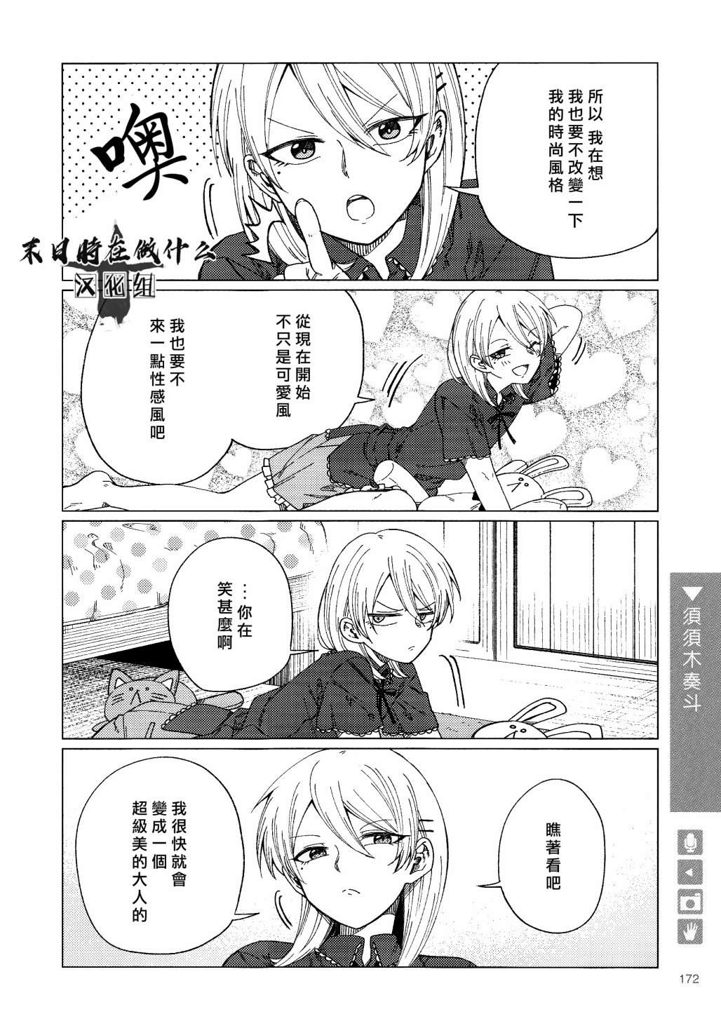 《正太+彼氏》漫画最新章节第111话免费下拉式在线观看章节第【4】张图片