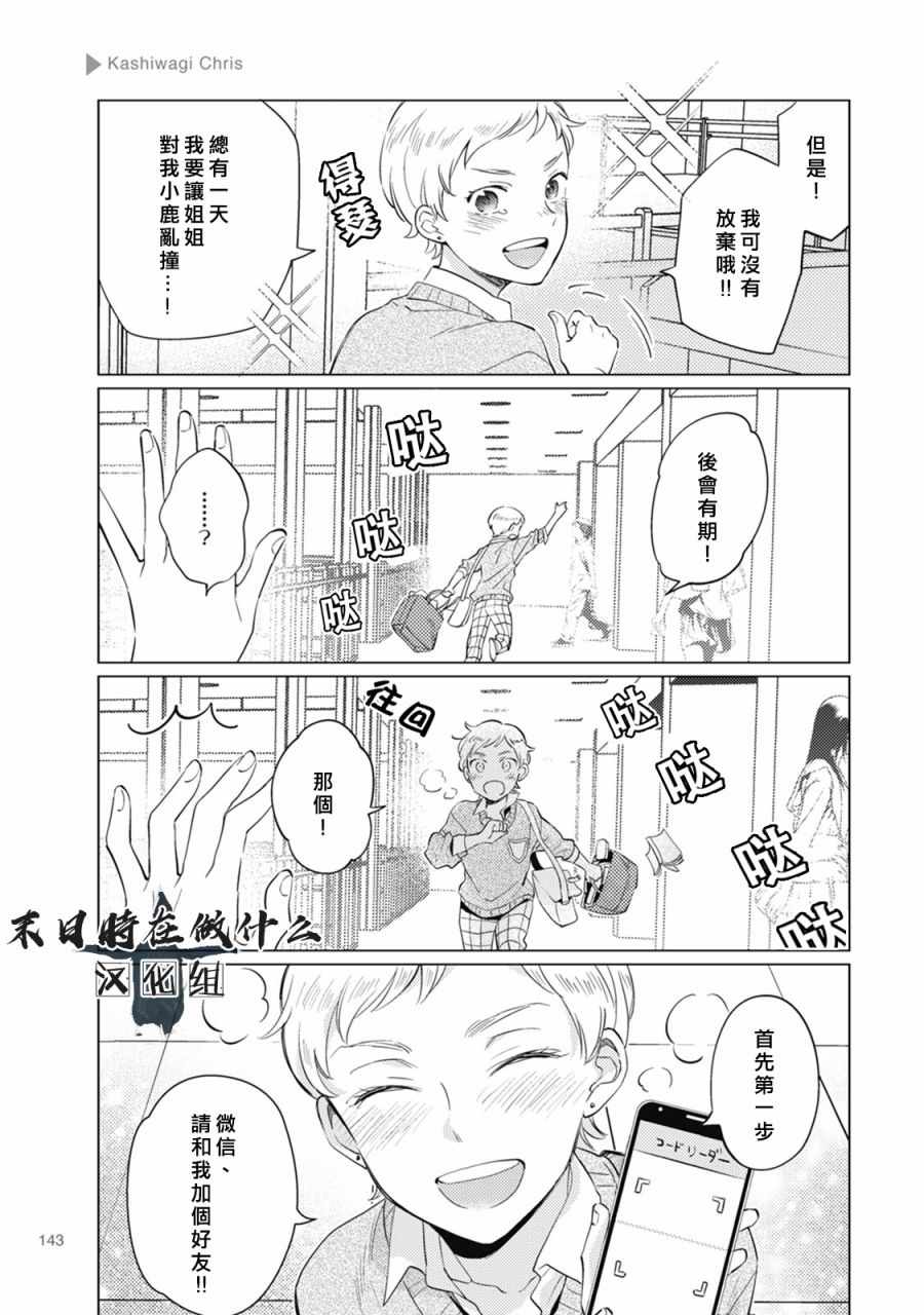 《正太+彼氏》漫画最新章节第46话免费下拉式在线观看章节第【5】张图片