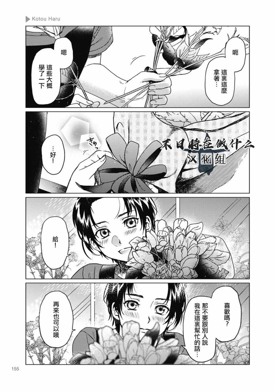 《正太+彼氏》漫画最新章节第48话免费下拉式在线观看章节第【5】张图片