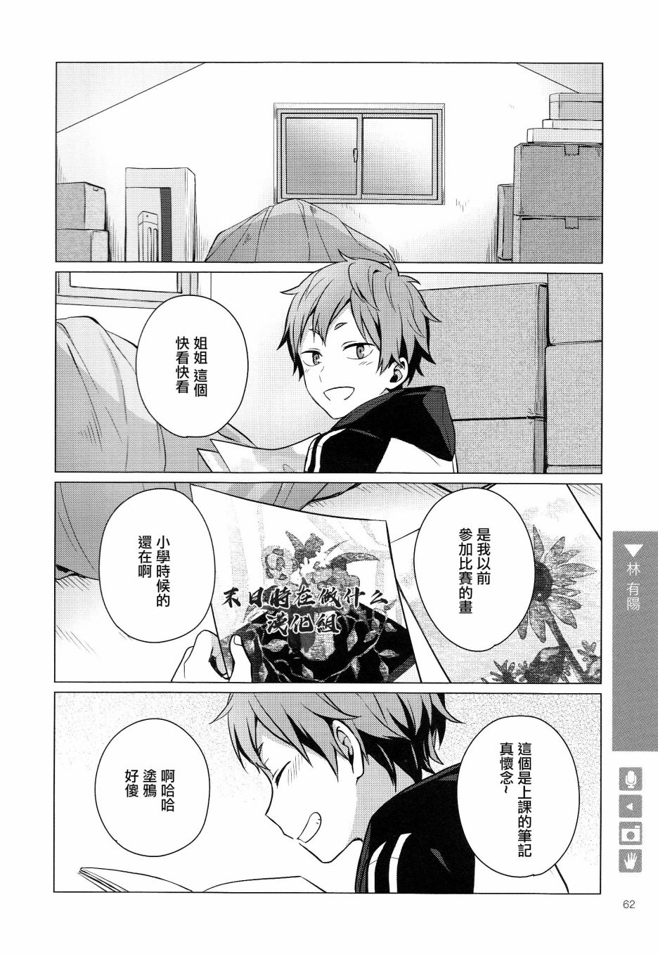 《正太+彼氏》漫画最新章节第144话免费下拉式在线观看章节第【2】张图片