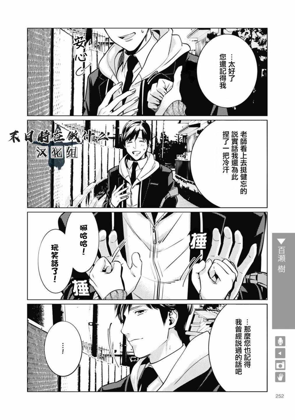 《正太+彼氏》漫画最新章节第64话免费下拉式在线观看章节第【2】张图片