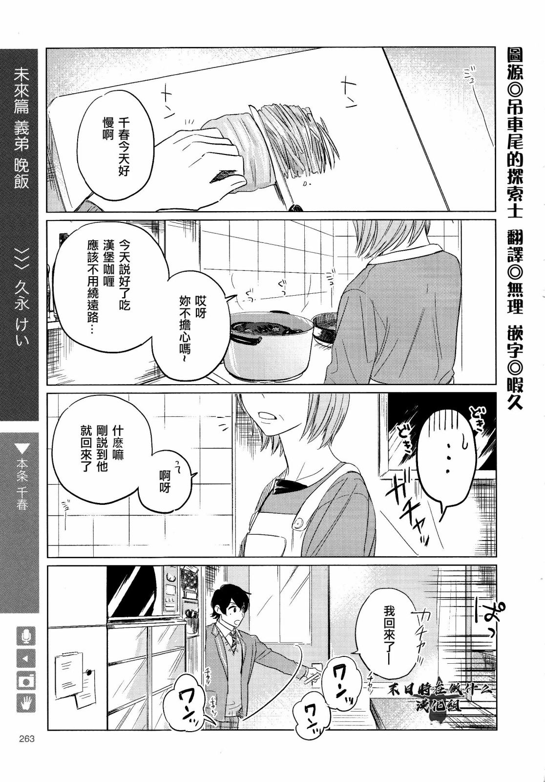 《正太+彼氏》漫画最新章节第175话免费下拉式在线观看章节第【1】张图片