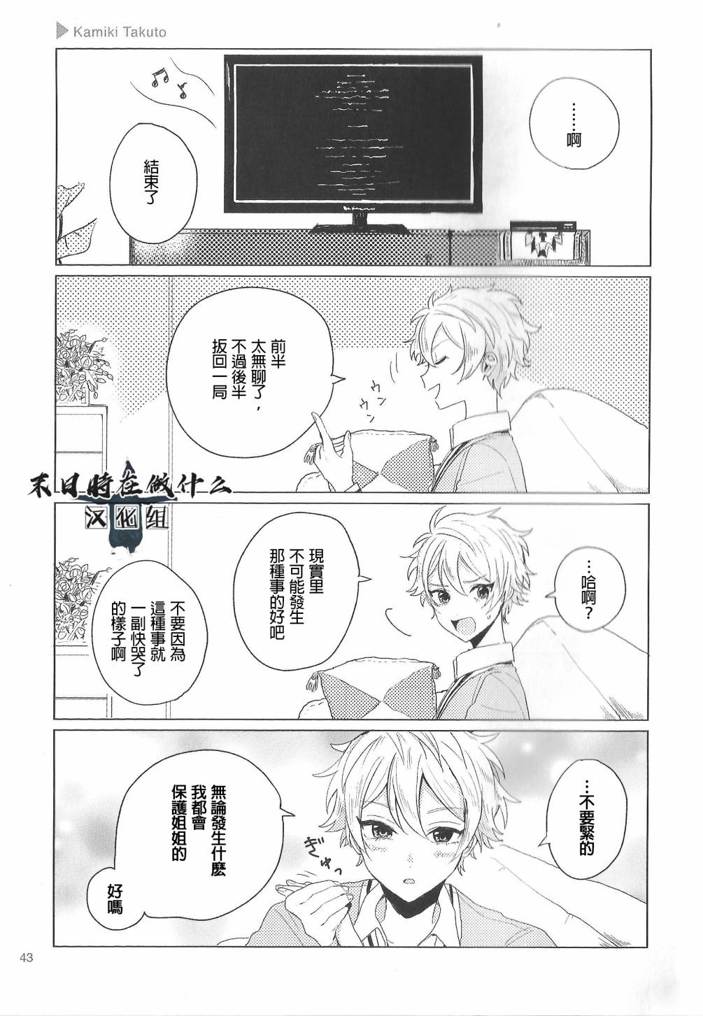 《正太+彼氏》漫画最新章节第73话免费下拉式在线观看章节第【5】张图片