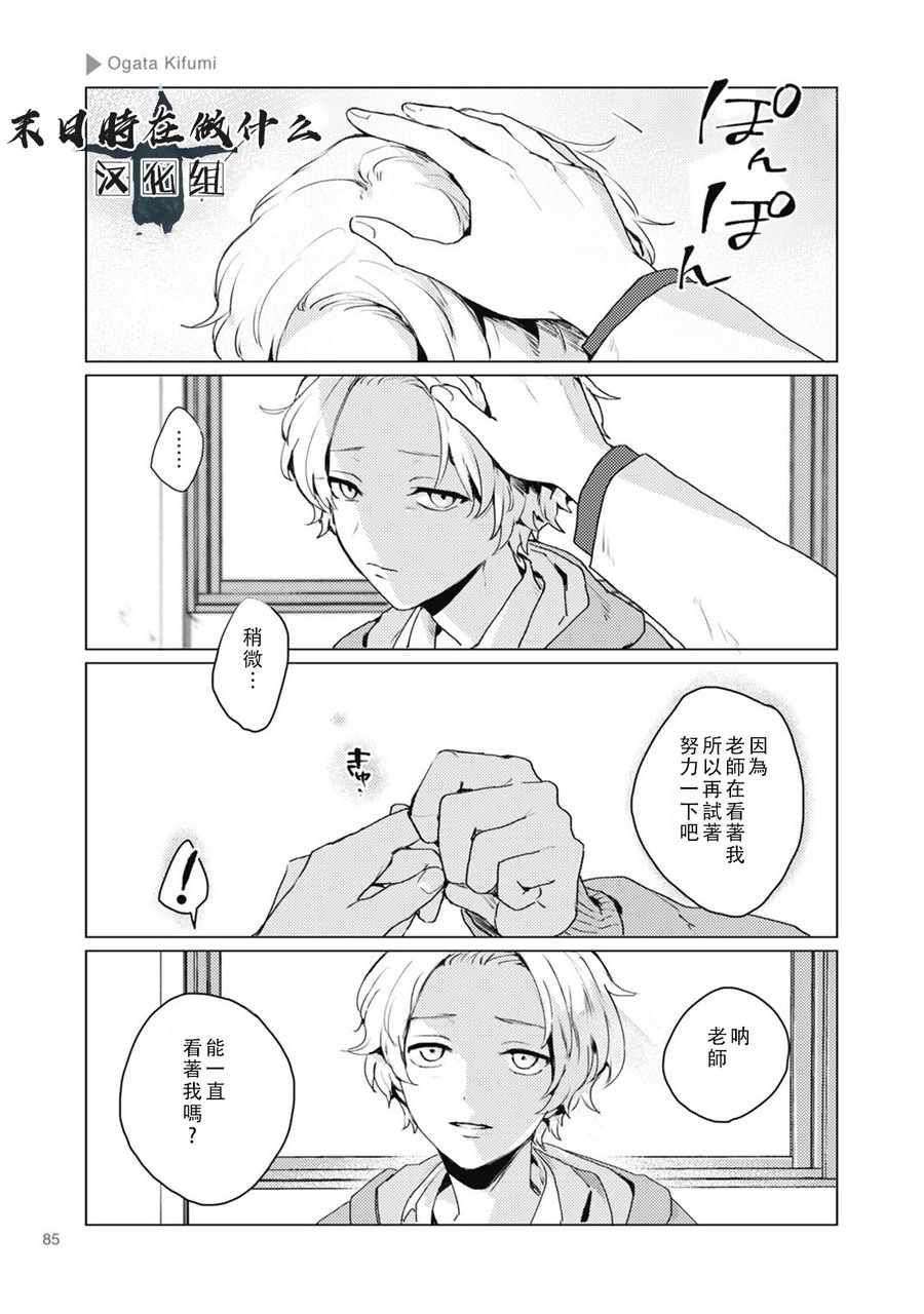 《正太+彼氏》漫画最新章节第37话免费下拉式在线观看章节第【5】张图片