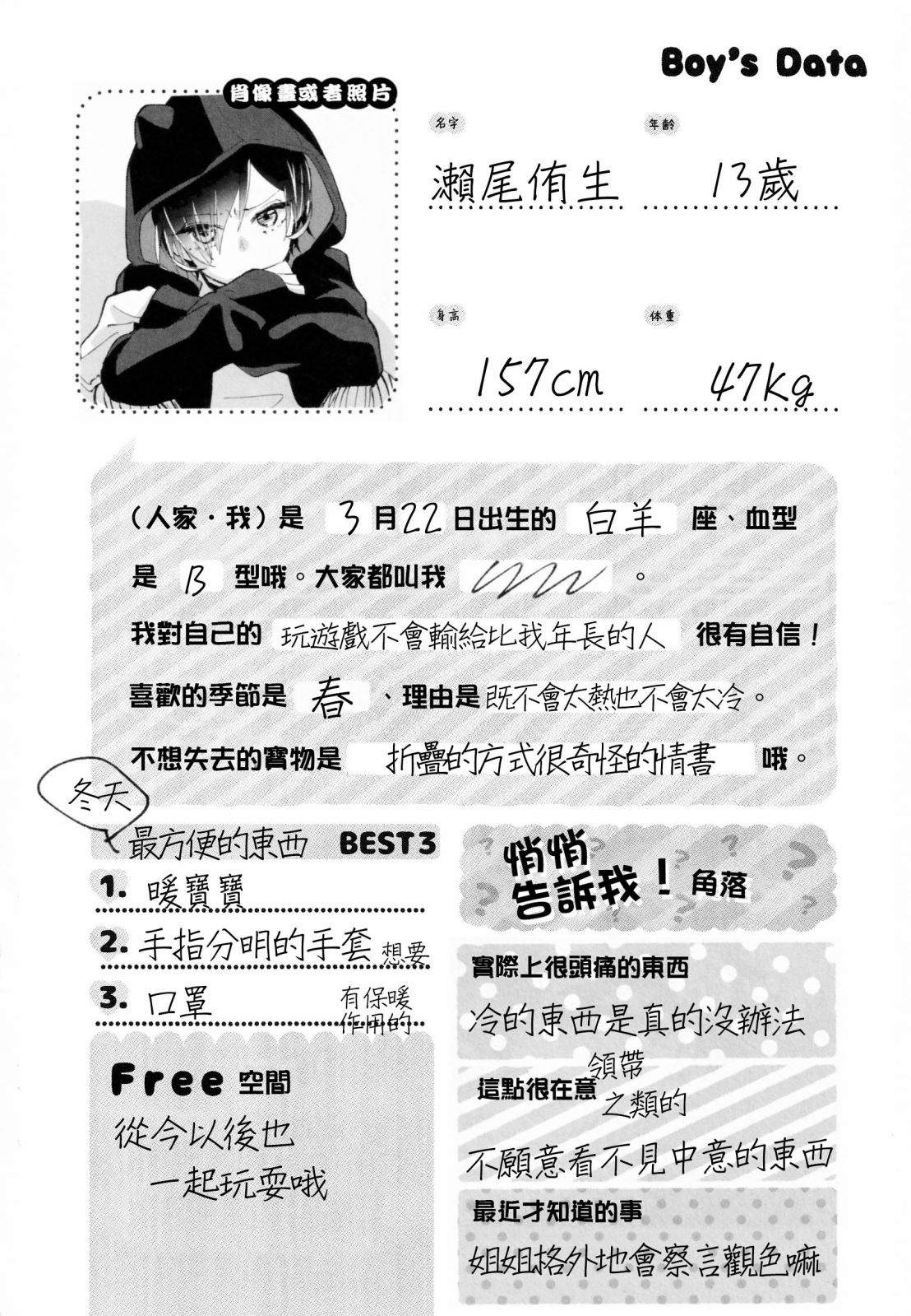 《正太+彼氏》漫画最新章节第177话免费下拉式在线观看章节第【6】张图片