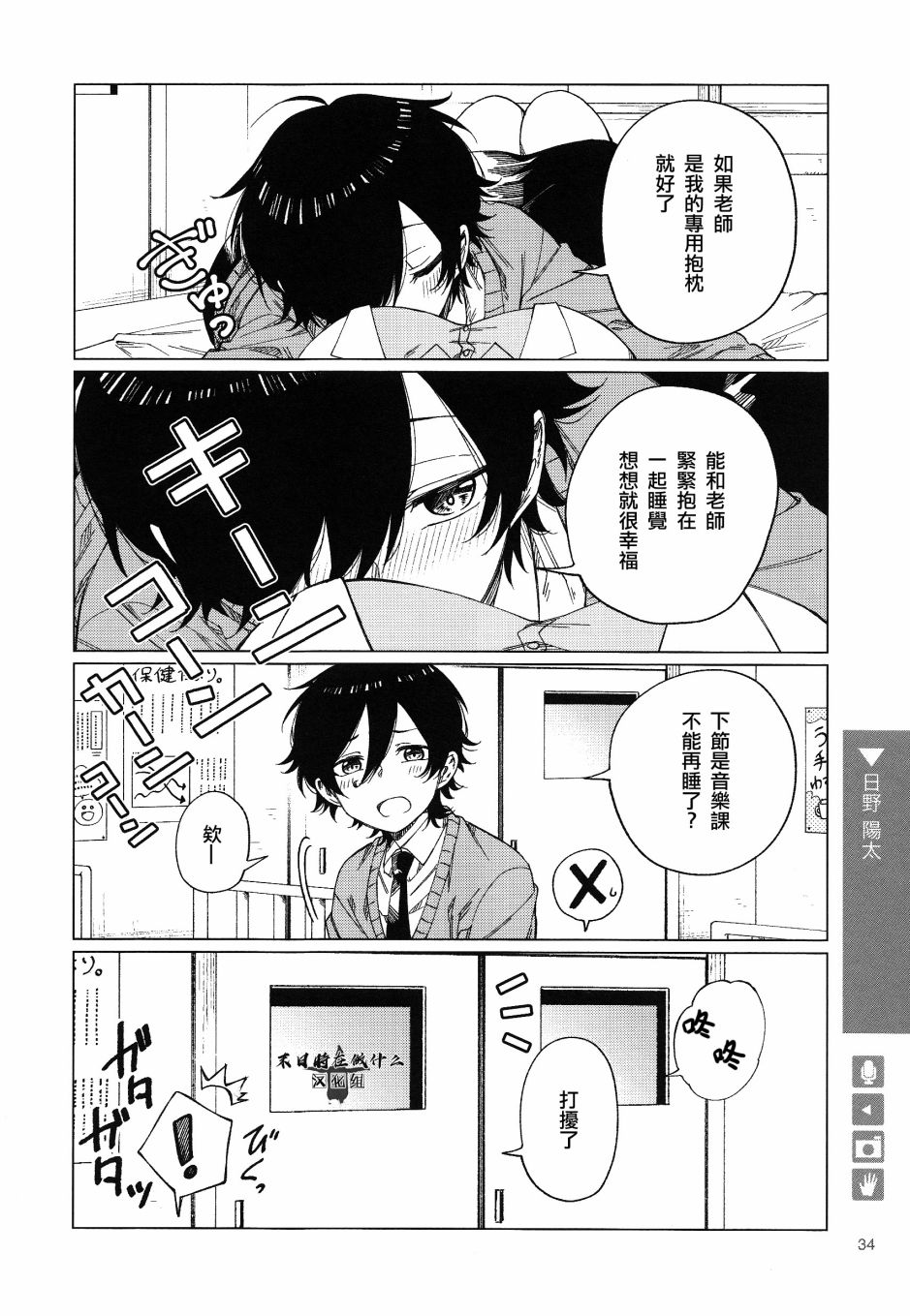 《正太+彼氏》漫画最新章节第139话免费下拉式在线观看章节第【4】张图片