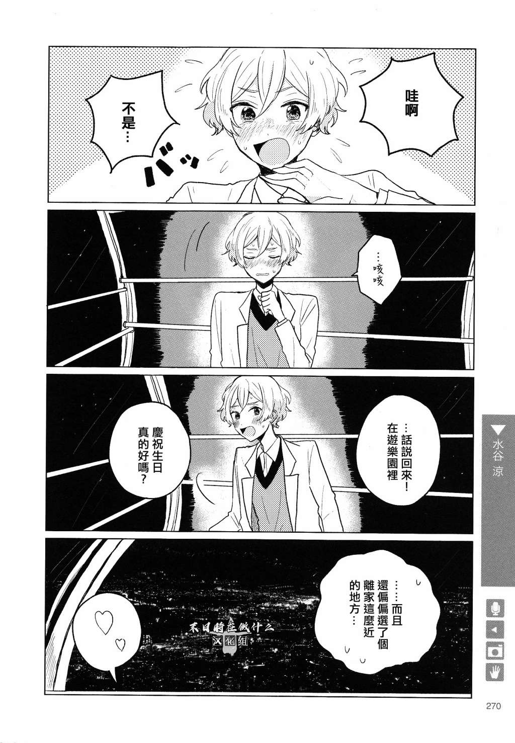 《正太+彼氏》漫画最新章节第134话免费下拉式在线观看章节第【2】张图片