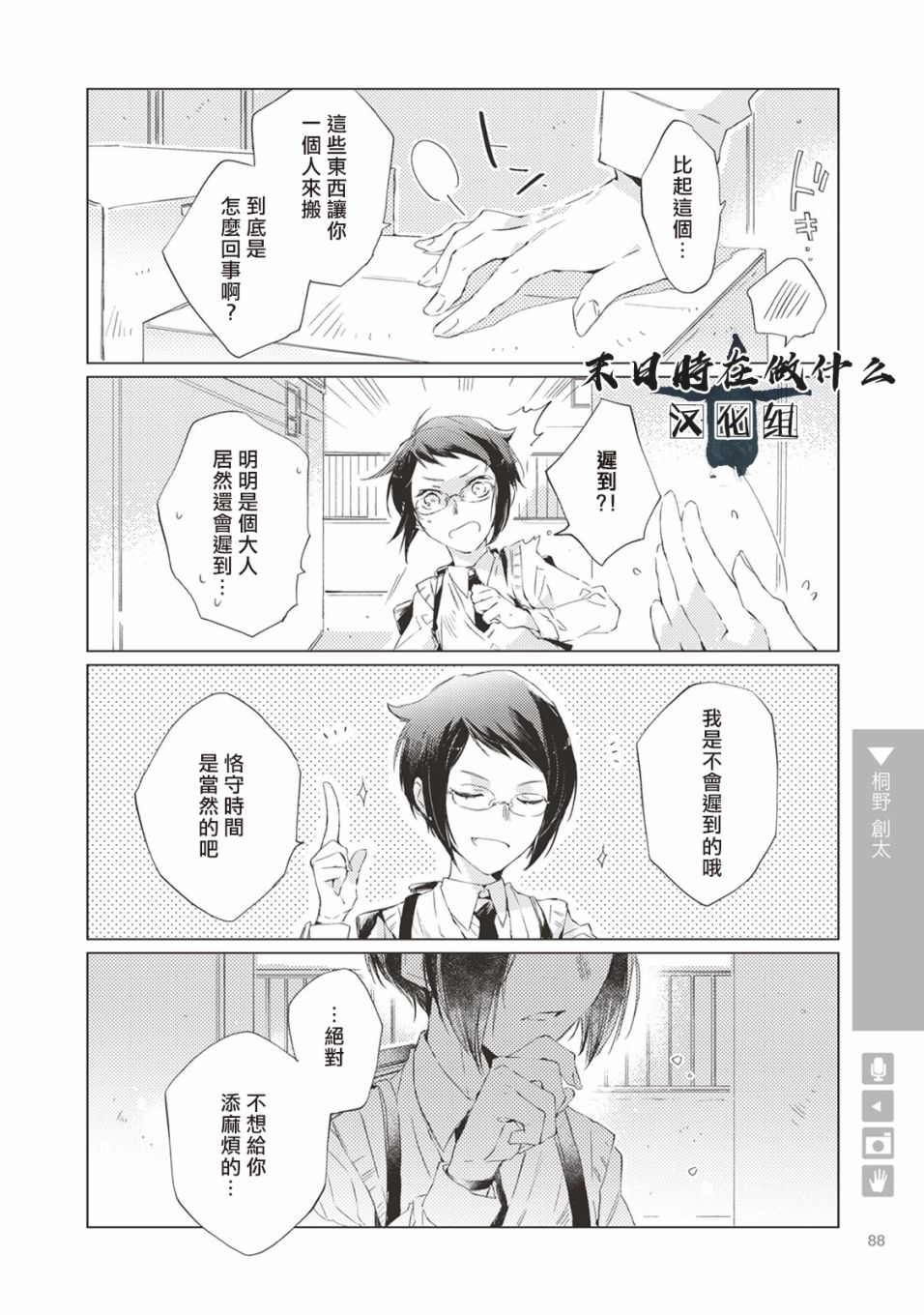 《正太+彼氏》漫画最新章节第13话免费下拉式在线观看章节第【4】张图片