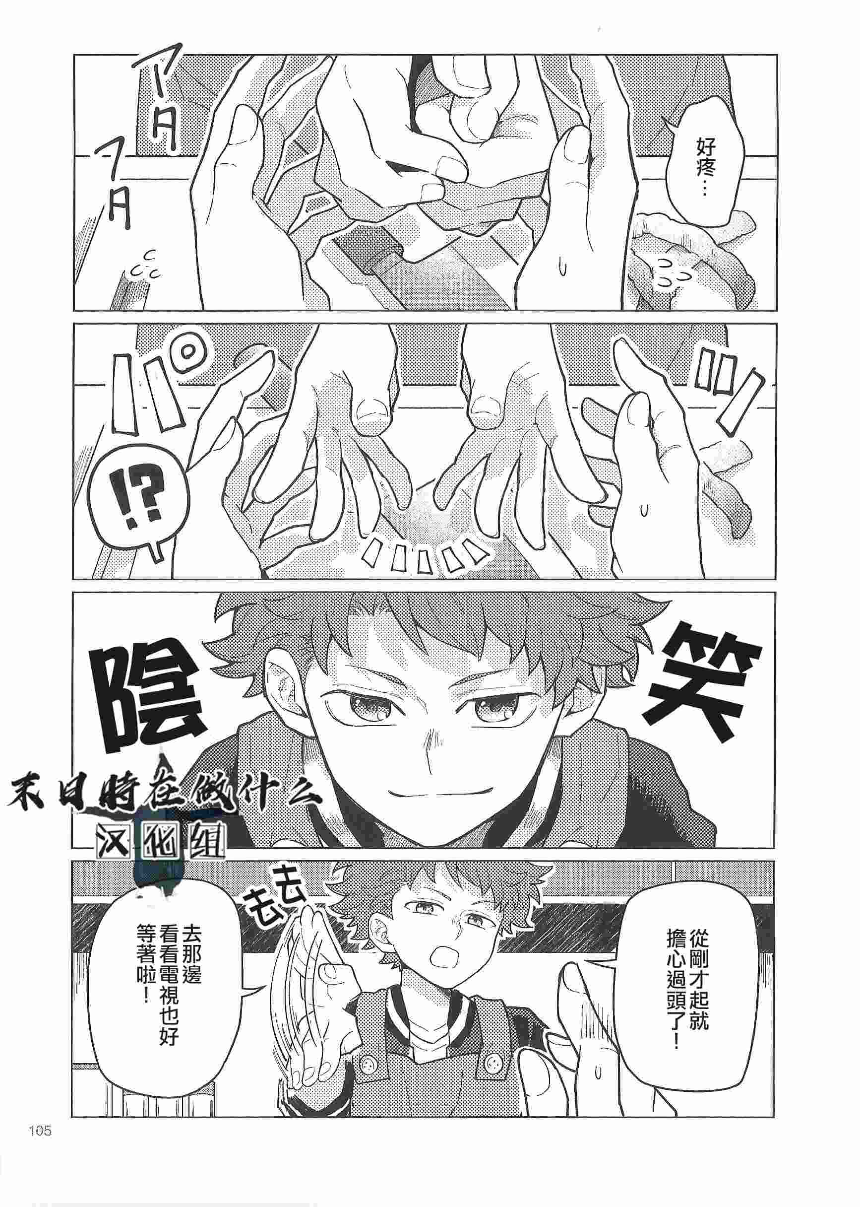 《正太+彼氏》漫画最新章节第83话免费下拉式在线观看章节第【3】张图片