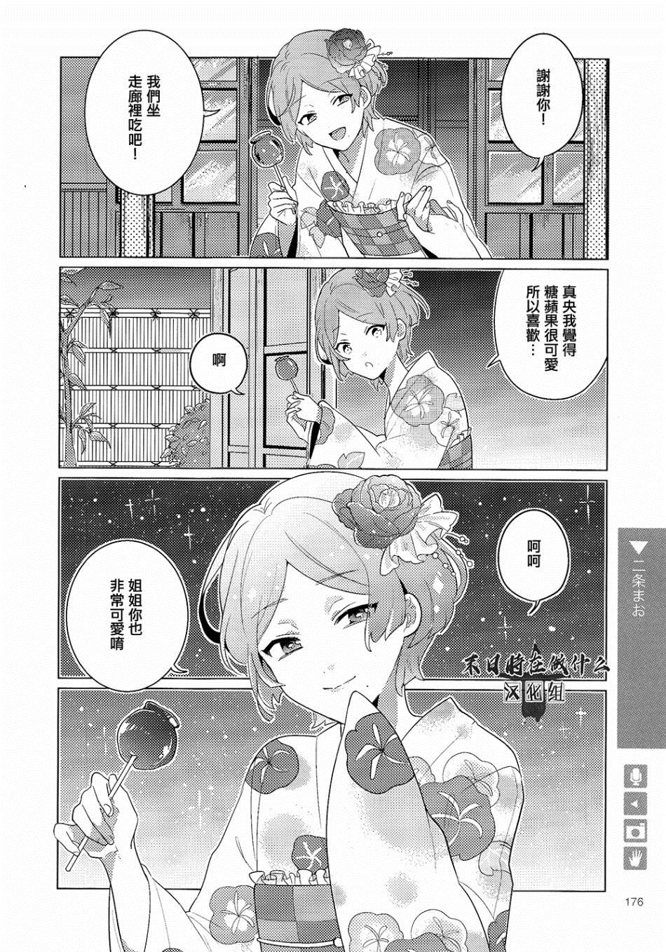 《正太+彼氏》漫画最新章节第119话免费下拉式在线观看章节第【2】张图片