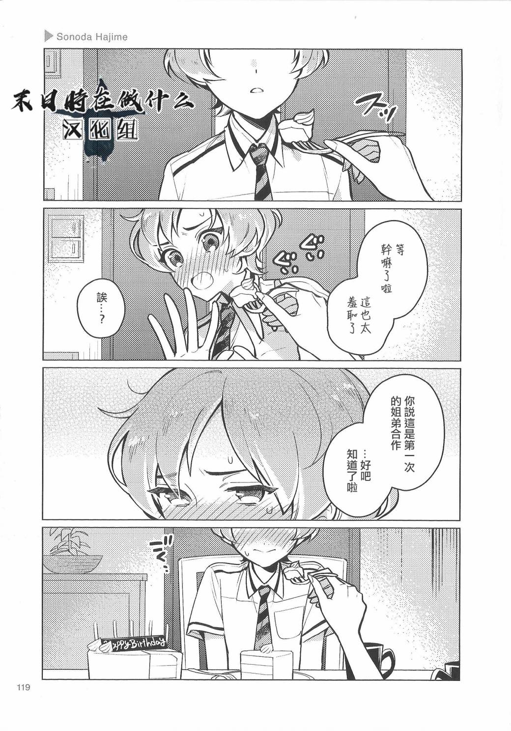 《正太+彼氏》漫画最新章节第85话免费下拉式在线观看章节第【3】张图片