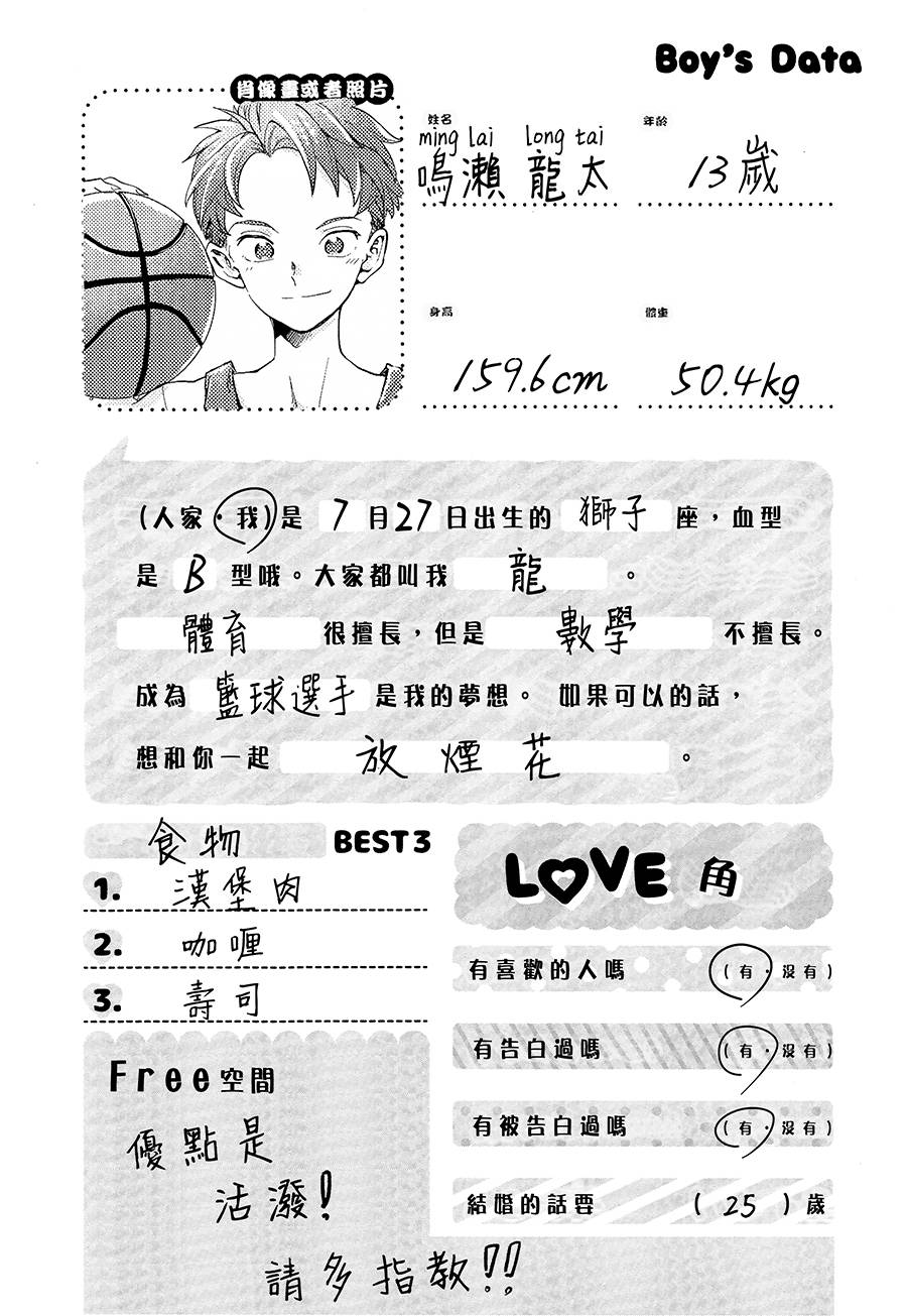 《正太+彼氏》漫画最新章节第103话免费下拉式在线观看章节第【6】张图片