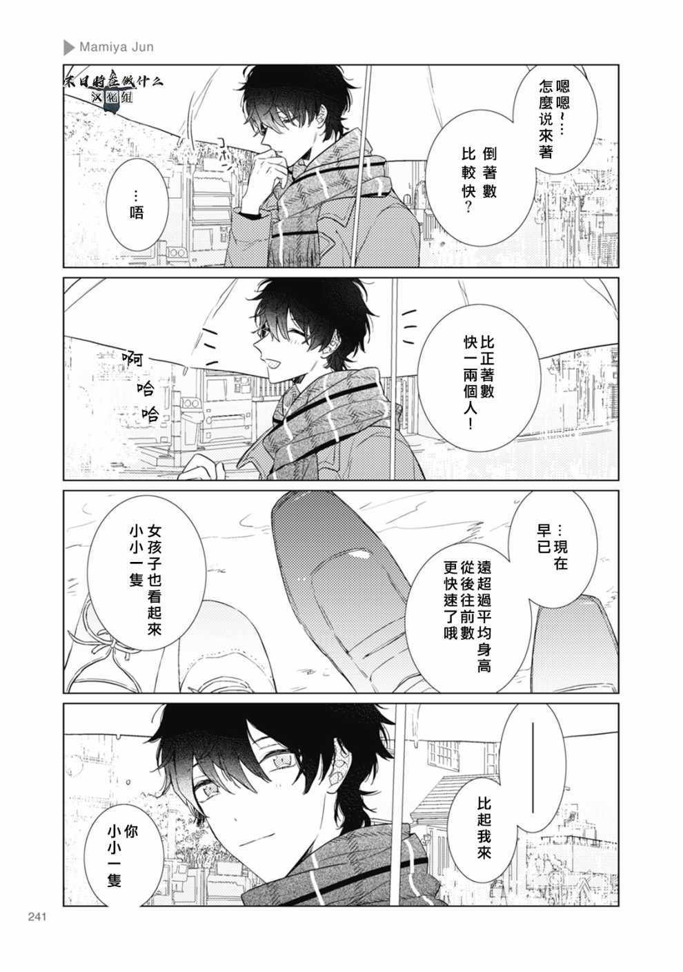 《正太+彼氏》漫画最新章节第62话免费下拉式在线观看章节第【3】张图片