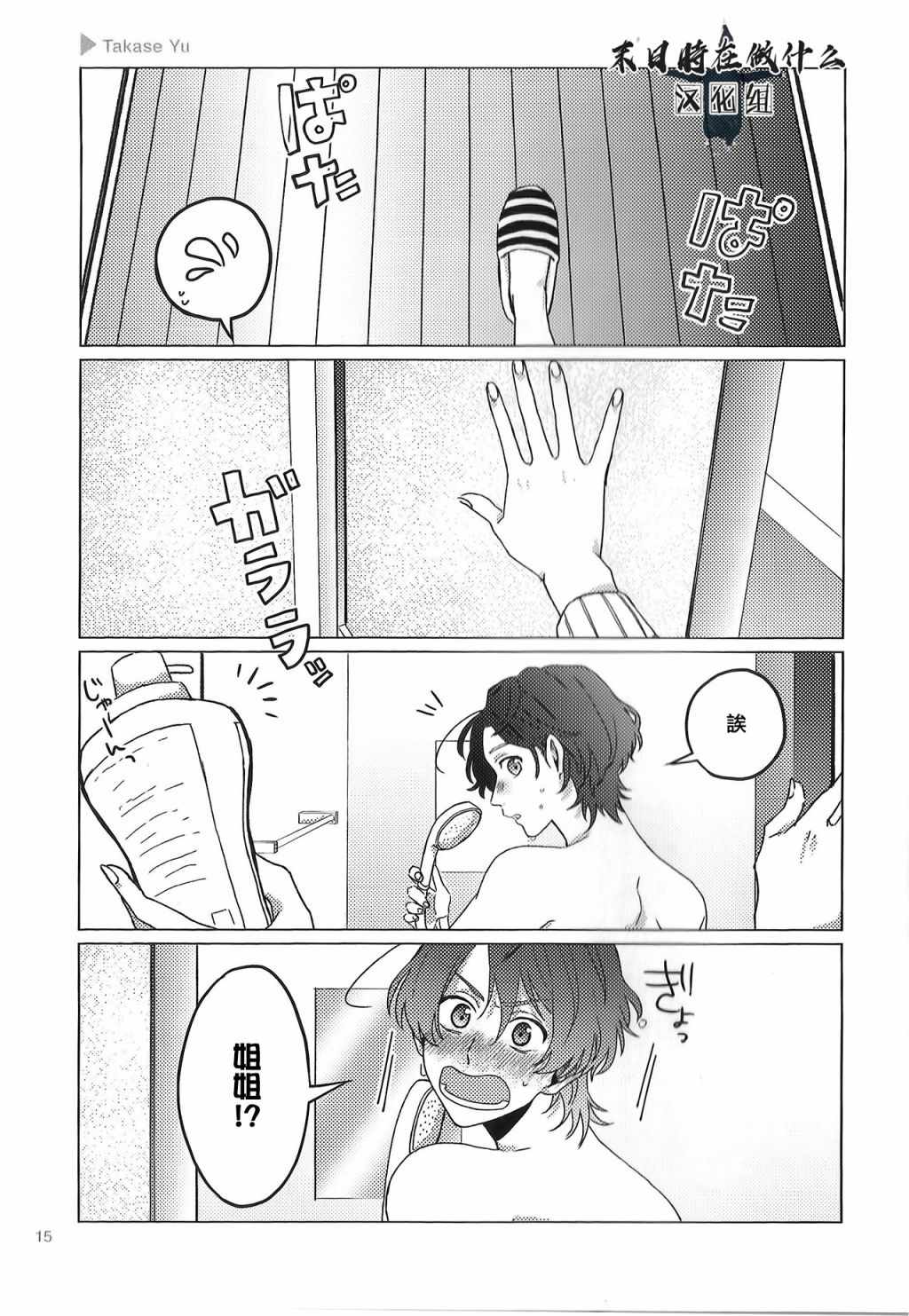 《正太+彼氏》漫画最新章节第69话免费下拉式在线观看章节第【3】张图片