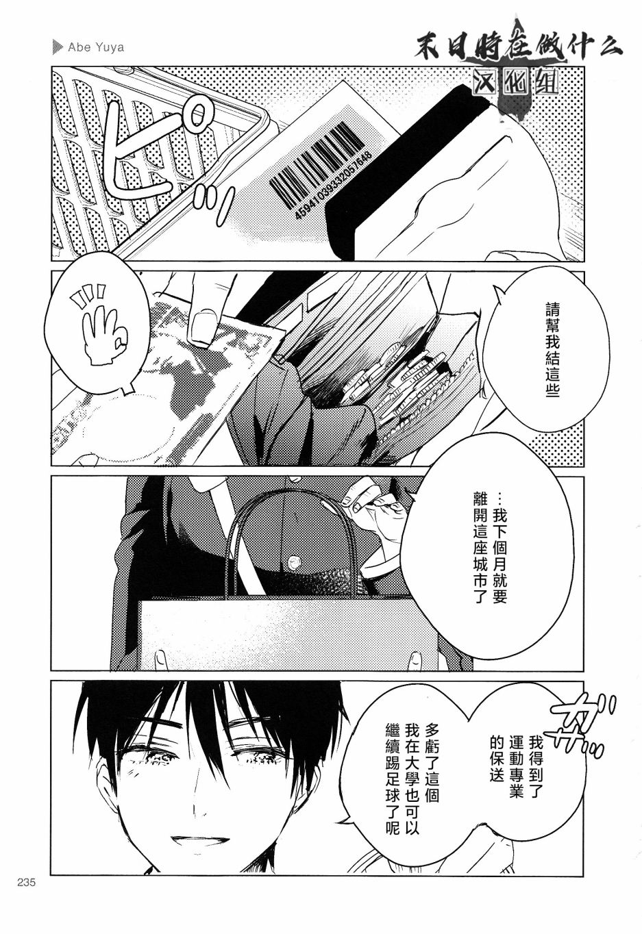 《正太+彼氏》漫画最新章节第170话免费下拉式在线观看章节第【3】张图片