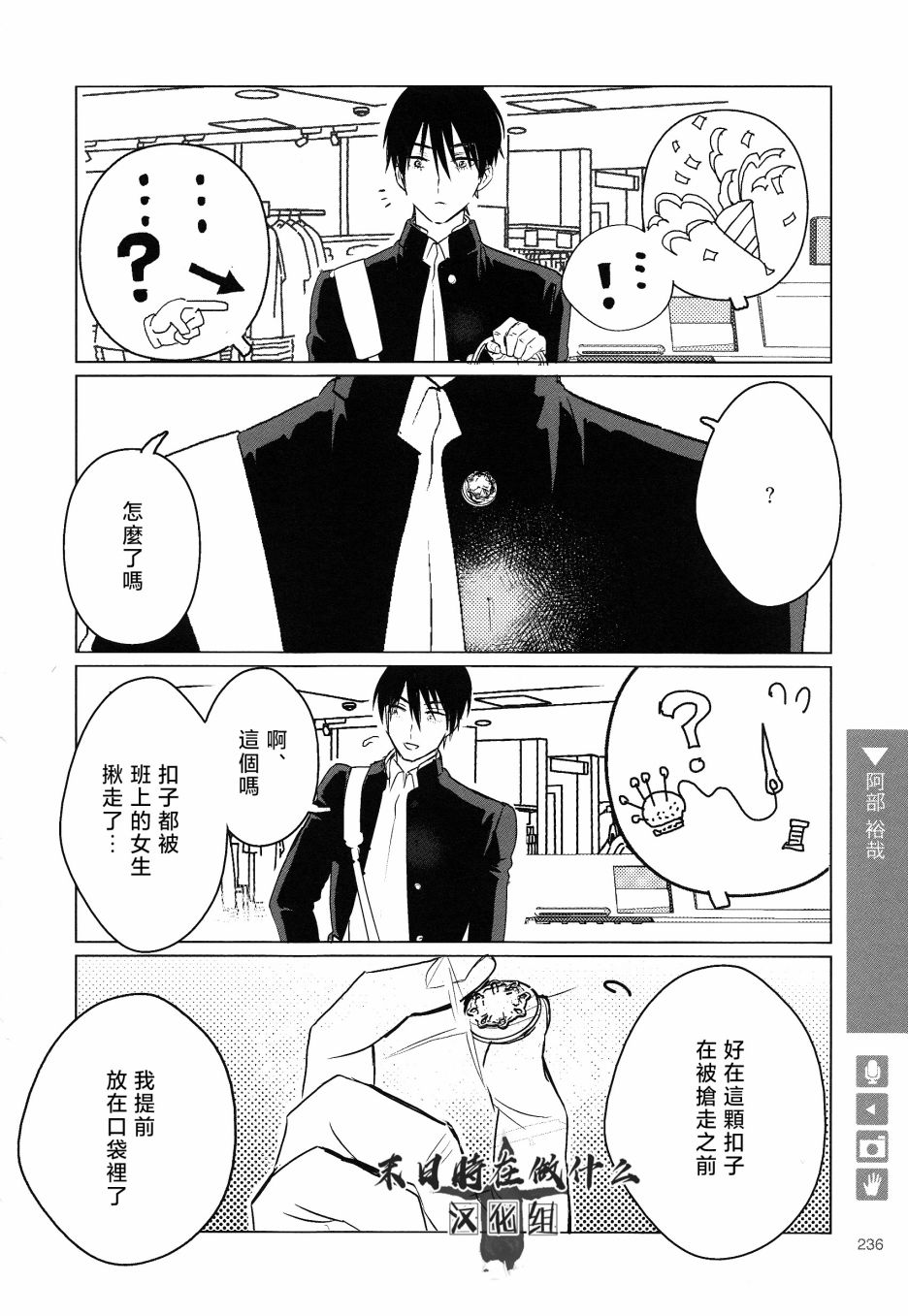 《正太+彼氏》漫画最新章节第170话免费下拉式在线观看章节第【4】张图片