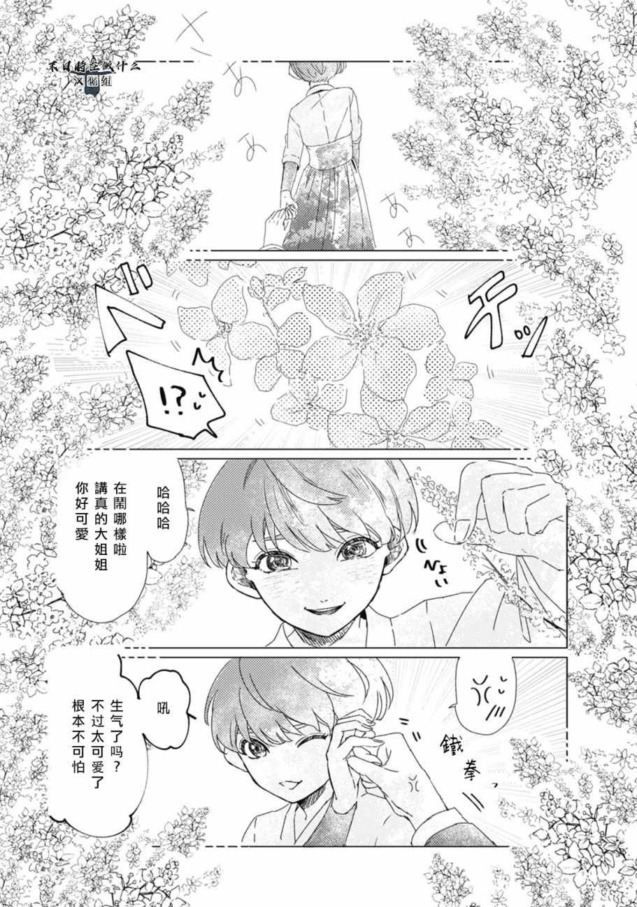 《正太+彼氏》漫画最新章节第54话免费下拉式在线观看章节第【3】张图片