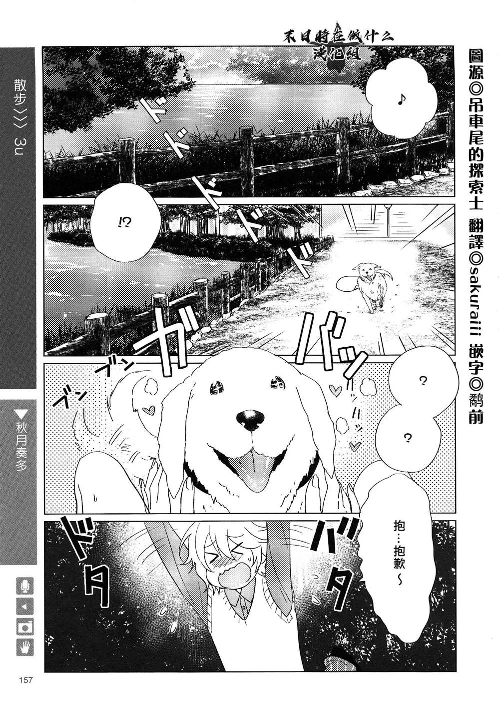 《正太+彼氏》漫画最新章节第158话免费下拉式在线观看章节第【1】张图片